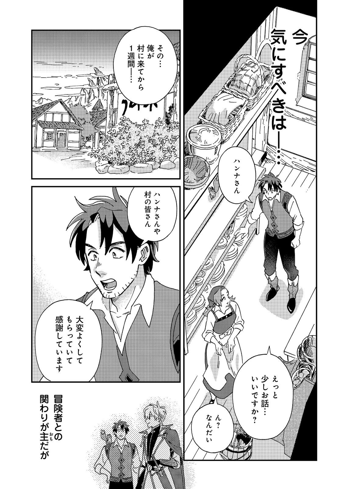 Meshi Buff Shokudou, Seikyou Nari ~'Ossan wa Jamada!' Totsuihou Sareta Fuyojutsushi, Tokugi o Ikashite Inaka de Shokudou o Hirakumo Eiyuu Goyou Tashi to Naru~ @COMIC Chapter 9.1 14ページ