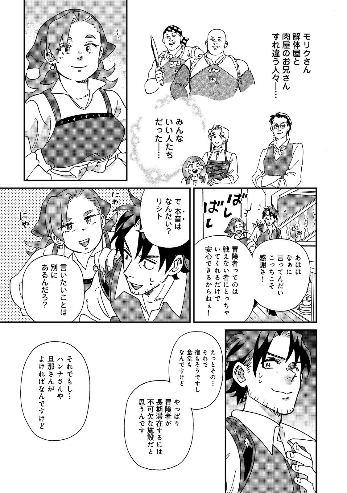 Meshi Buff Shokudou, Seikyou Nari ~'Ossan wa Jamada!' Totsuihou Sareta Fuyojutsushi, Tokugi o Ikashite Inaka de Shokudou o Hirakumo Eiyuu Goyou Tashi to Naru~ @COMIC Chapter 9.1 15ページ
