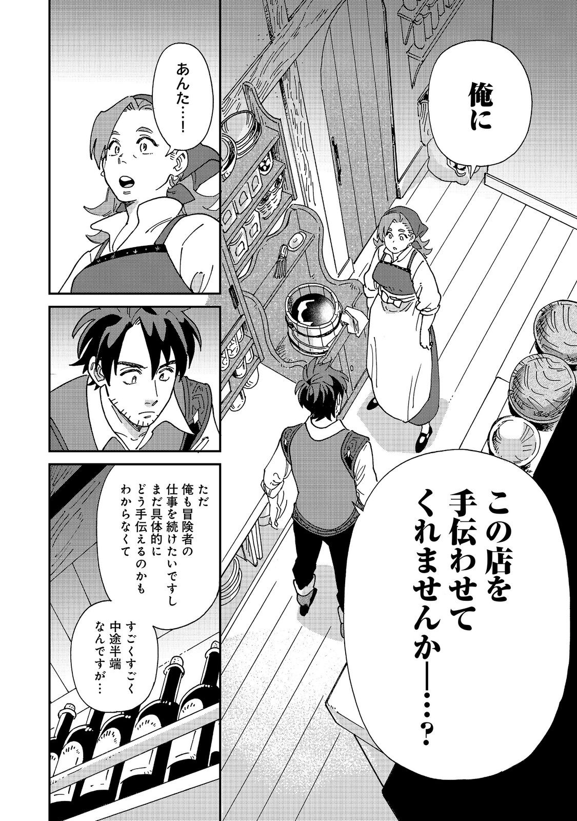 Meshi Buff Shokudou, Seikyou Nari ~'Ossan wa Jamada!' Totsuihou Sareta Fuyojutsushi, Tokugi o Ikashite Inaka de Shokudou o Hirakumo Eiyuu Goyou Tashi to Naru~ @COMIC Chapter 9.1 16ページ