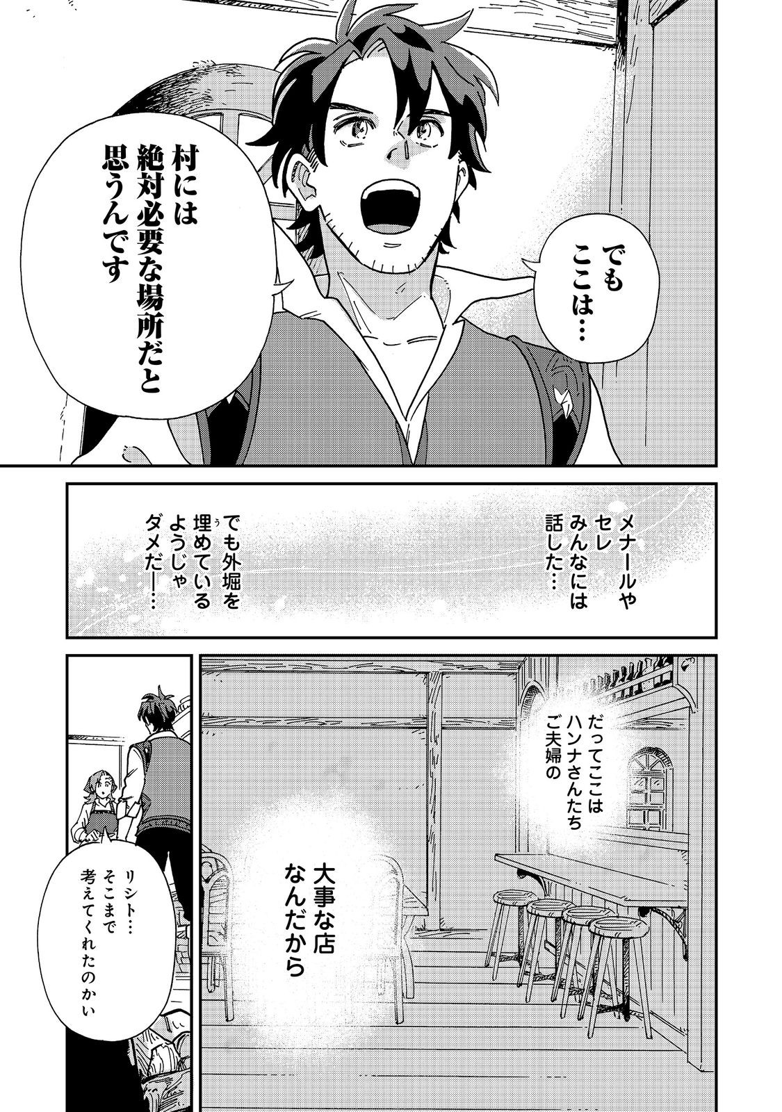 Meshi Buff Shokudou, Seikyou Nari ~'Ossan wa Jamada!' Totsuihou Sareta Fuyojutsushi, Tokugi o Ikashite Inaka de Shokudou o Hirakumo Eiyuu Goyou Tashi to Naru~ @COMIC Chapter 9.1 17ページ