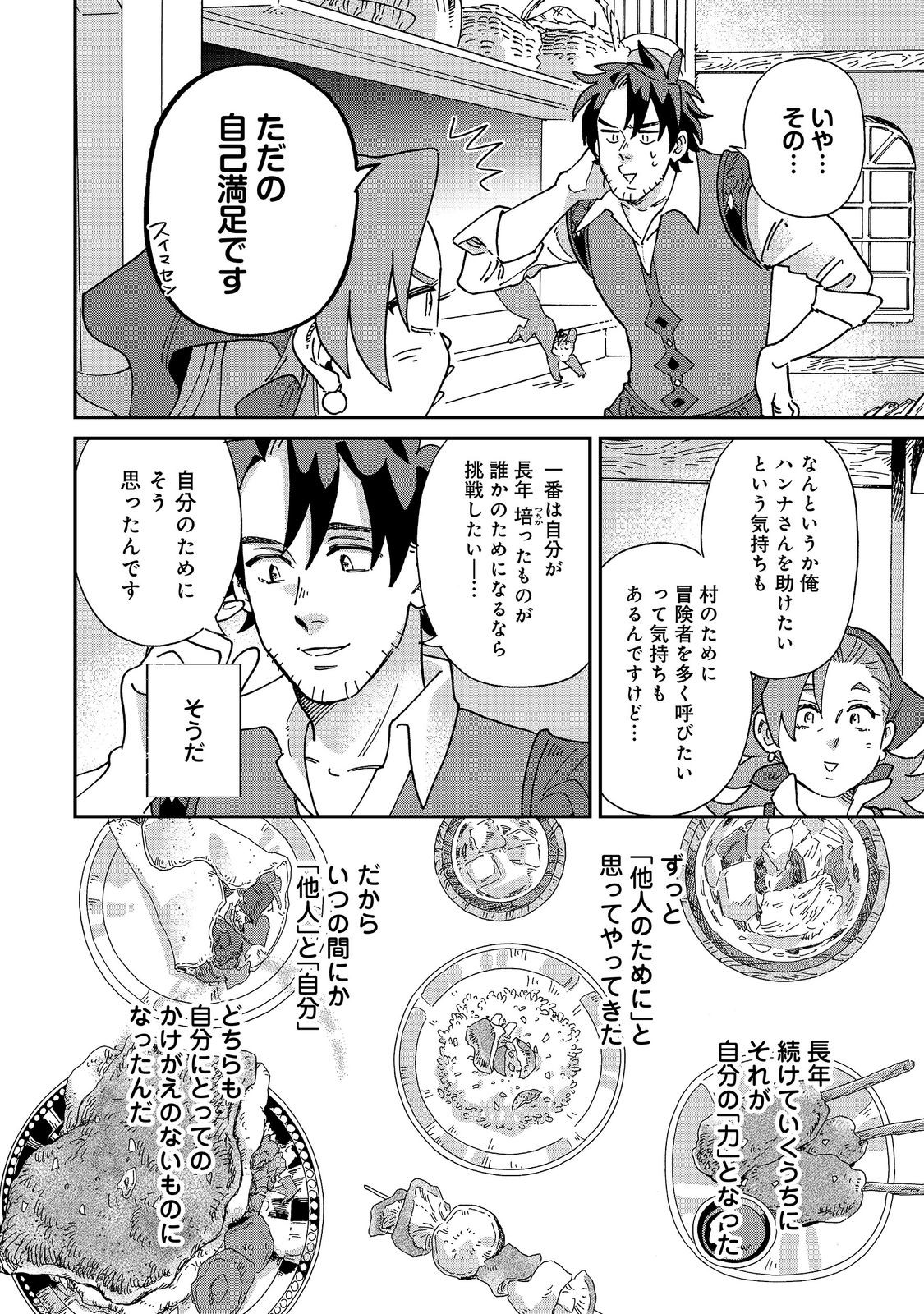 Meshi Buff Shokudou, Seikyou Nari ~'Ossan wa Jamada!' Totsuihou Sareta Fuyojutsushi, Tokugi o Ikashite Inaka de Shokudou o Hirakumo Eiyuu Goyou Tashi to Naru~ @COMIC Chapter 9.1 18ページ