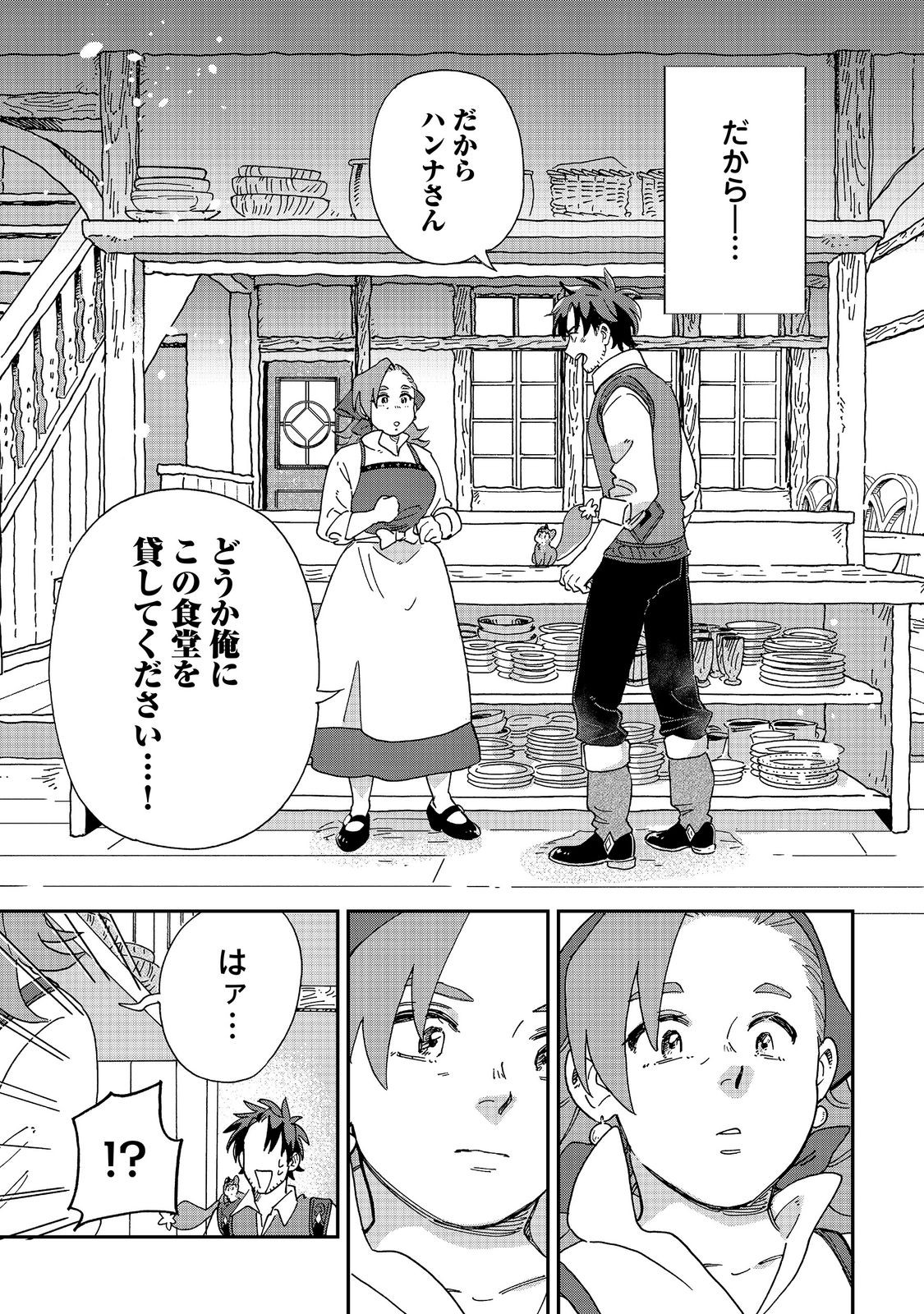 Meshi Buff Shokudou, Seikyou Nari ~'Ossan wa Jamada!' Totsuihou Sareta Fuyojutsushi, Tokugi o Ikashite Inaka de Shokudou o Hirakumo Eiyuu Goyou Tashi to Naru~ @COMIC Chapter 9.1 19ページ