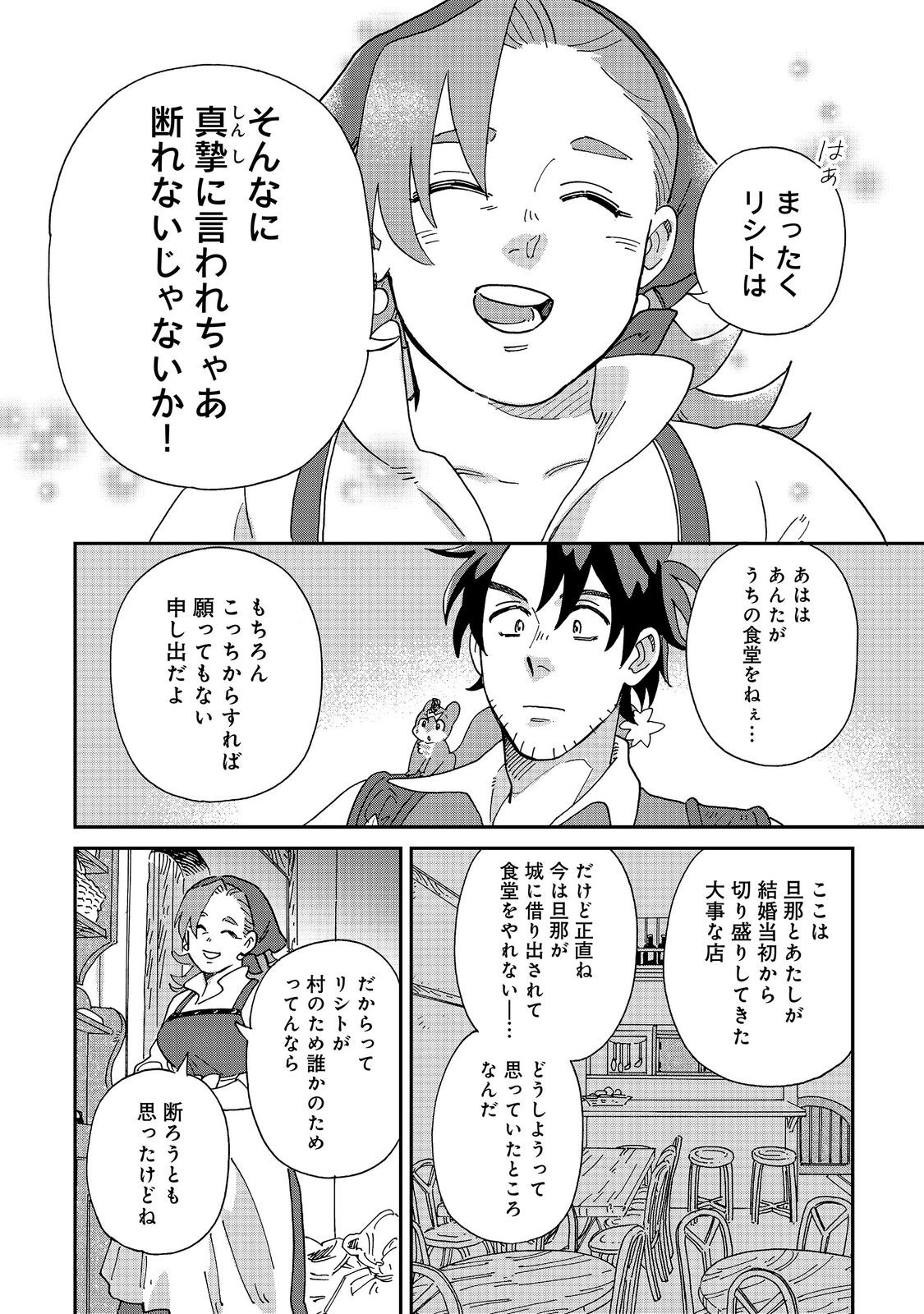 Meshi Buff Shokudou, Seikyou Nari ~'Ossan wa Jamada!' Totsuihou Sareta Fuyojutsushi, Tokugi o Ikashite Inaka de Shokudou o Hirakumo Eiyuu Goyou Tashi to Naru~ @COMIC Chapter 9.1 20ページ