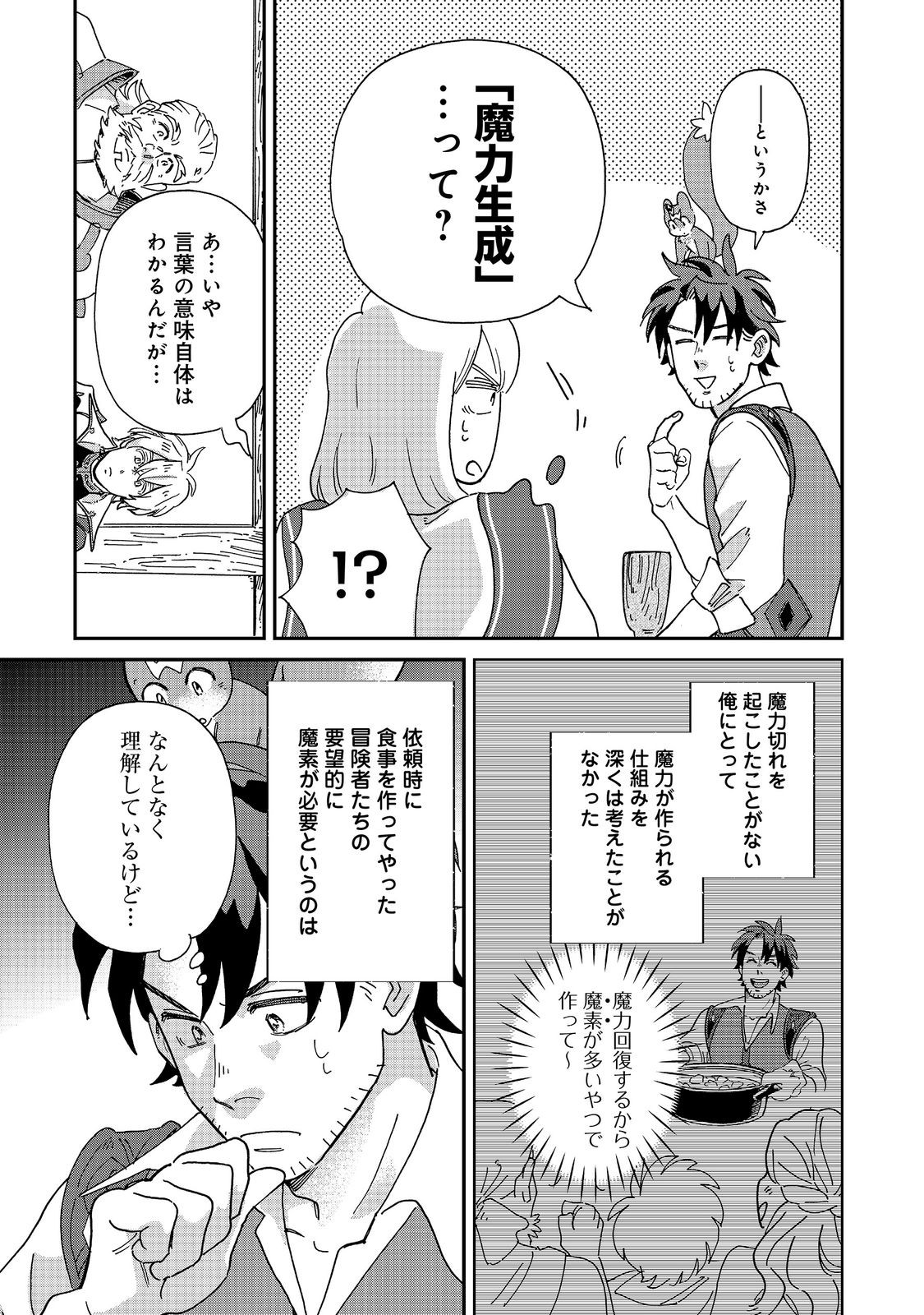 Meshi Buff Shokudou, Seikyou Nari ~'Ossan wa Jamada!' Totsuihou Sareta Fuyojutsushi, Tokugi o Ikashite Inaka de Shokudou o Hirakumo Eiyuu Goyou Tashi to Naru~ @COMIC Chapter 9.1 3ページ
