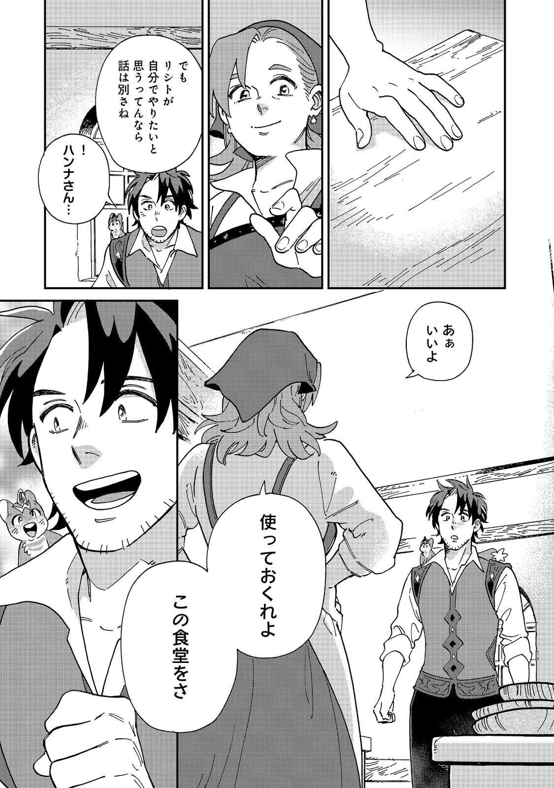 Meshi Buff Shokudou, Seikyou Nari ~'Ossan wa Jamada!' Totsuihou Sareta Fuyojutsushi, Tokugi o Ikashite Inaka de Shokudou o Hirakumo Eiyuu Goyou Tashi to Naru~ @COMIC Chapter 9.1 21ページ