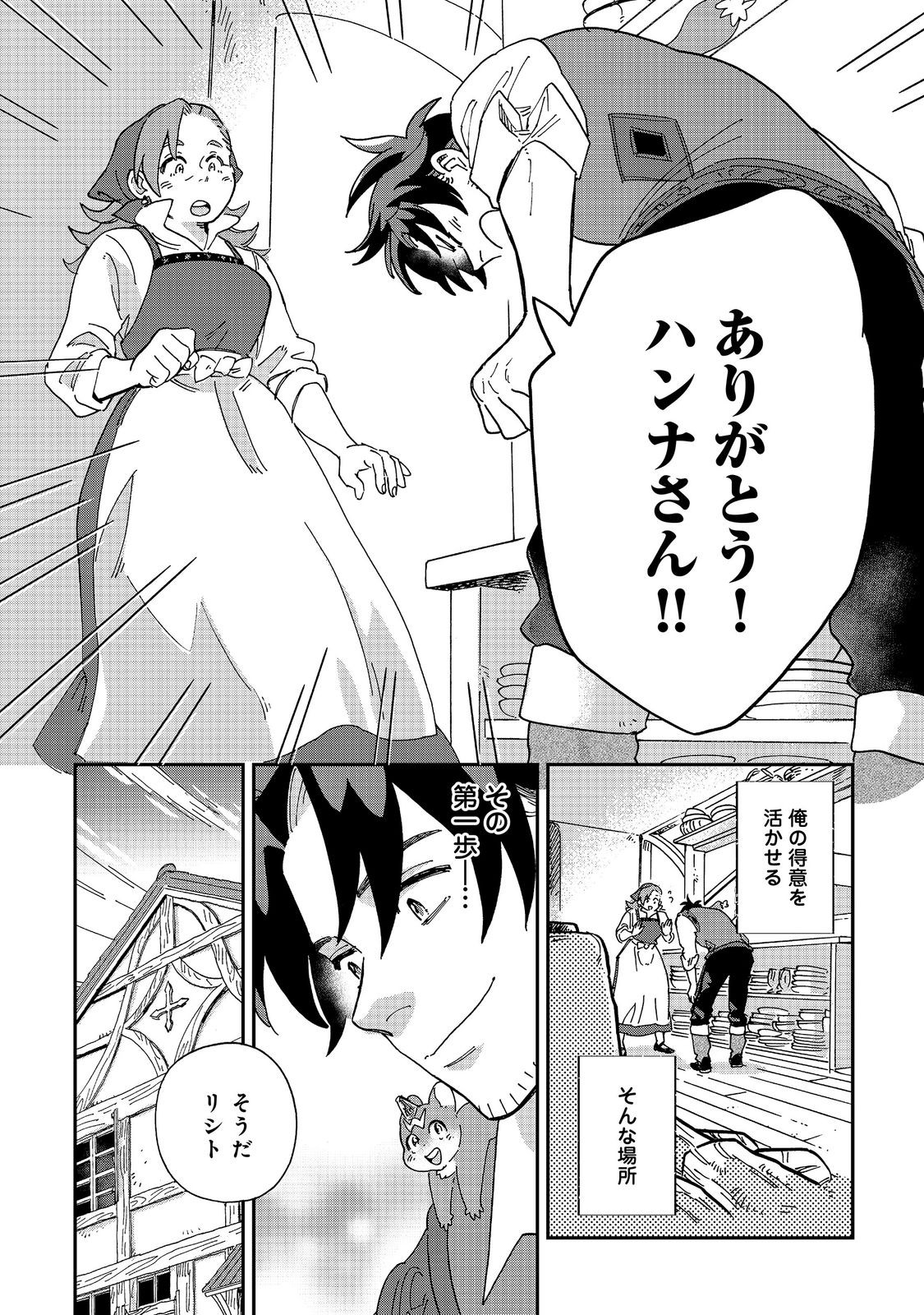 Meshi Buff Shokudou, Seikyou Nari ~'Ossan wa Jamada!' Totsuihou Sareta Fuyojutsushi, Tokugi o Ikashite Inaka de Shokudou o Hirakumo Eiyuu Goyou Tashi to Naru~ @COMIC Chapter 9.1 22ページ
