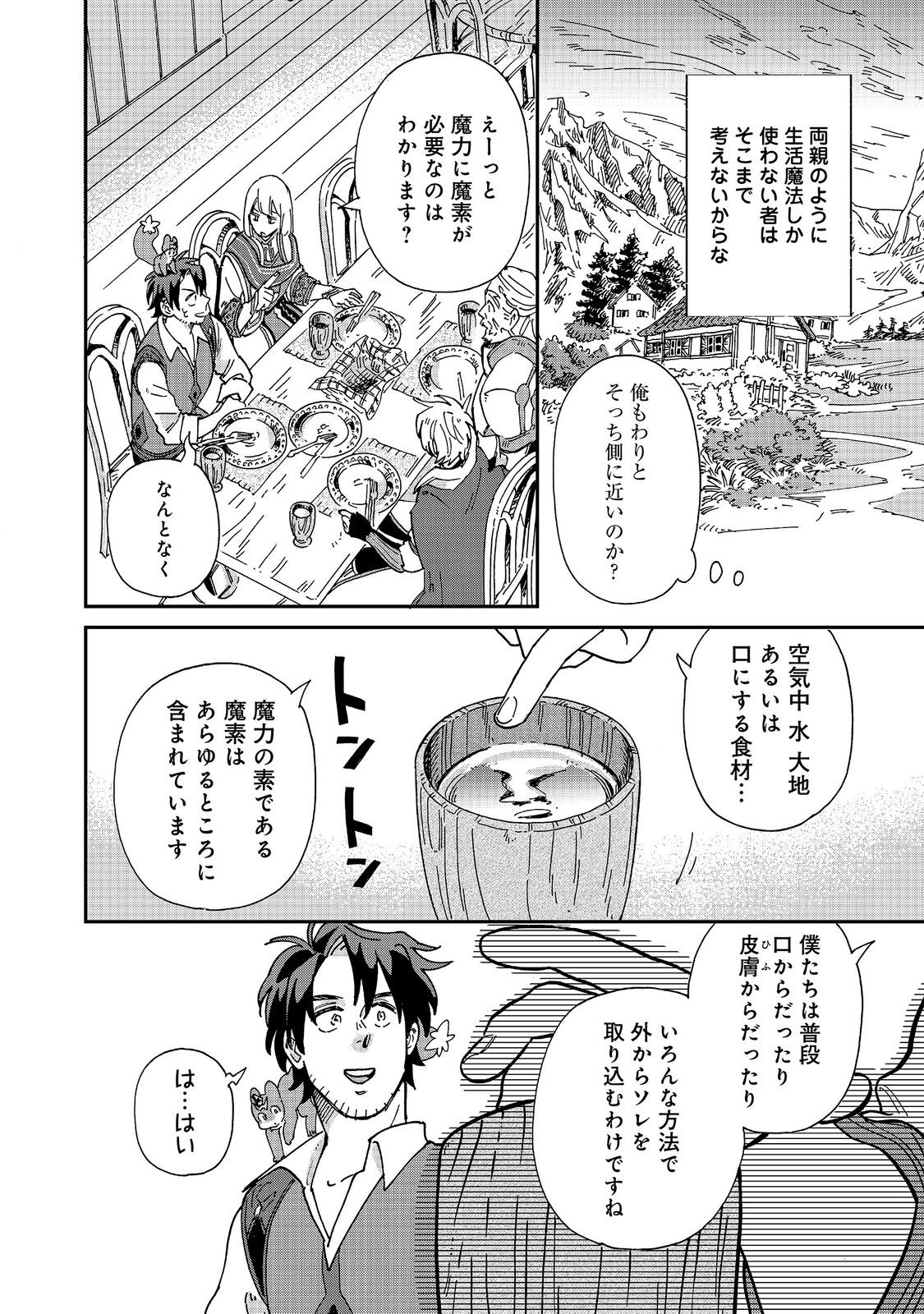 Meshi Buff Shokudou, Seikyou Nari ~'Ossan wa Jamada!' Totsuihou Sareta Fuyojutsushi, Tokugi o Ikashite Inaka de Shokudou o Hirakumo Eiyuu Goyou Tashi to Naru~ @COMIC Chapter 9.1 4ページ