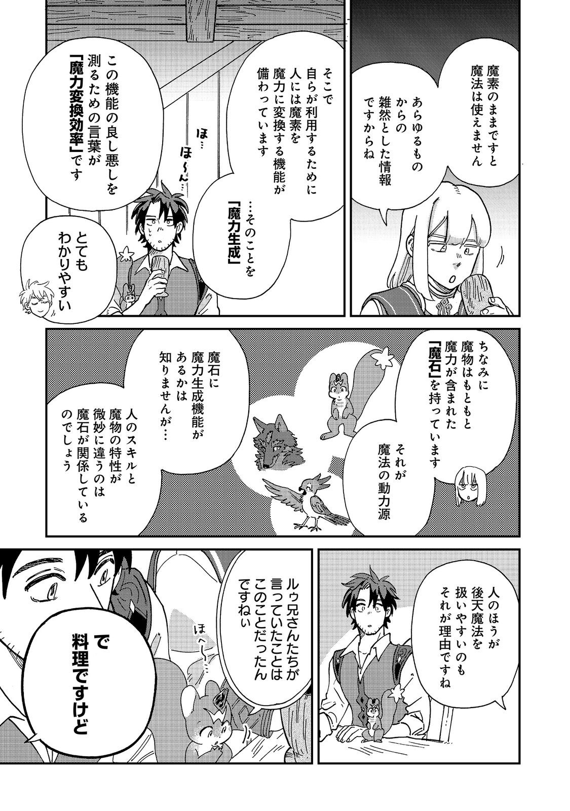 Meshi Buff Shokudou, Seikyou Nari ~'Ossan wa Jamada!' Totsuihou Sareta Fuyojutsushi, Tokugi o Ikashite Inaka de Shokudou o Hirakumo Eiyuu Goyou Tashi to Naru~ @COMIC Chapter 9.1 5ページ