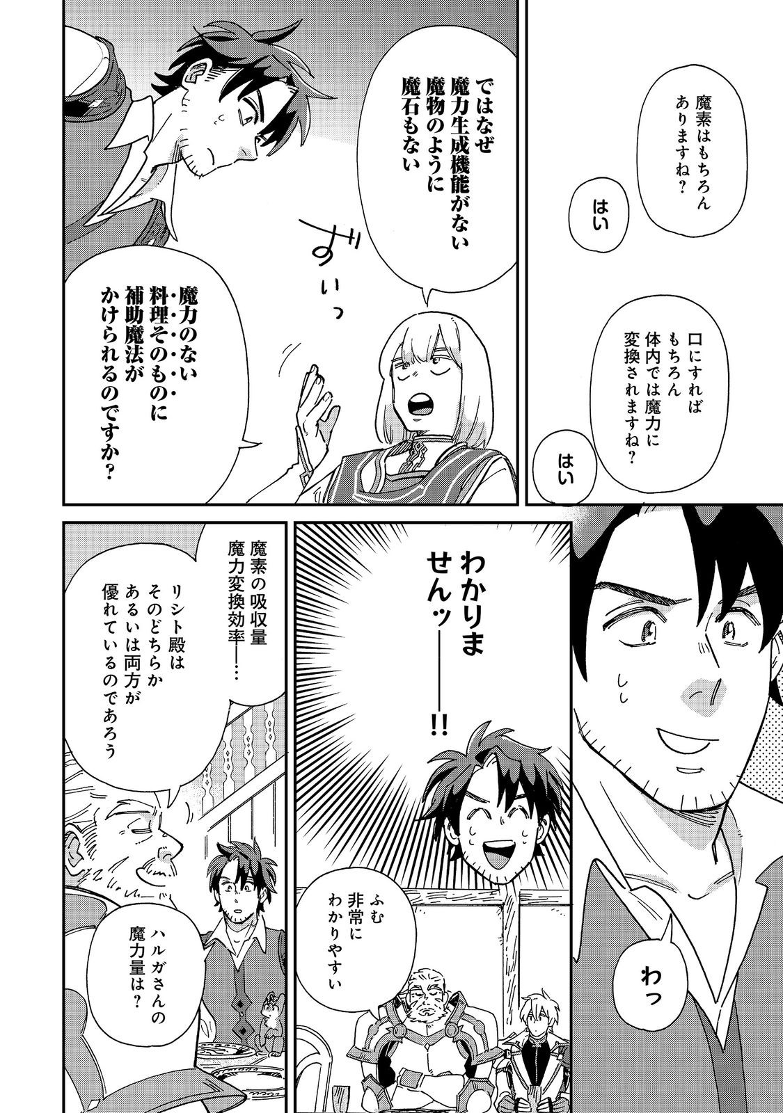 Meshi Buff Shokudou, Seikyou Nari ~'Ossan wa Jamada!' Totsuihou Sareta Fuyojutsushi, Tokugi o Ikashite Inaka de Shokudou o Hirakumo Eiyuu Goyou Tashi to Naru~ @COMIC Chapter 9.1 6ページ