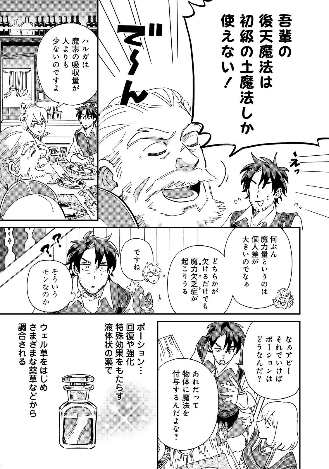 Meshi Buff Shokudou, Seikyou Nari ~'Ossan wa Jamada!' Totsuihou Sareta Fuyojutsushi, Tokugi o Ikashite Inaka de Shokudou o Hirakumo Eiyuu Goyou Tashi to Naru~ @COMIC Chapter 9.1 7ページ