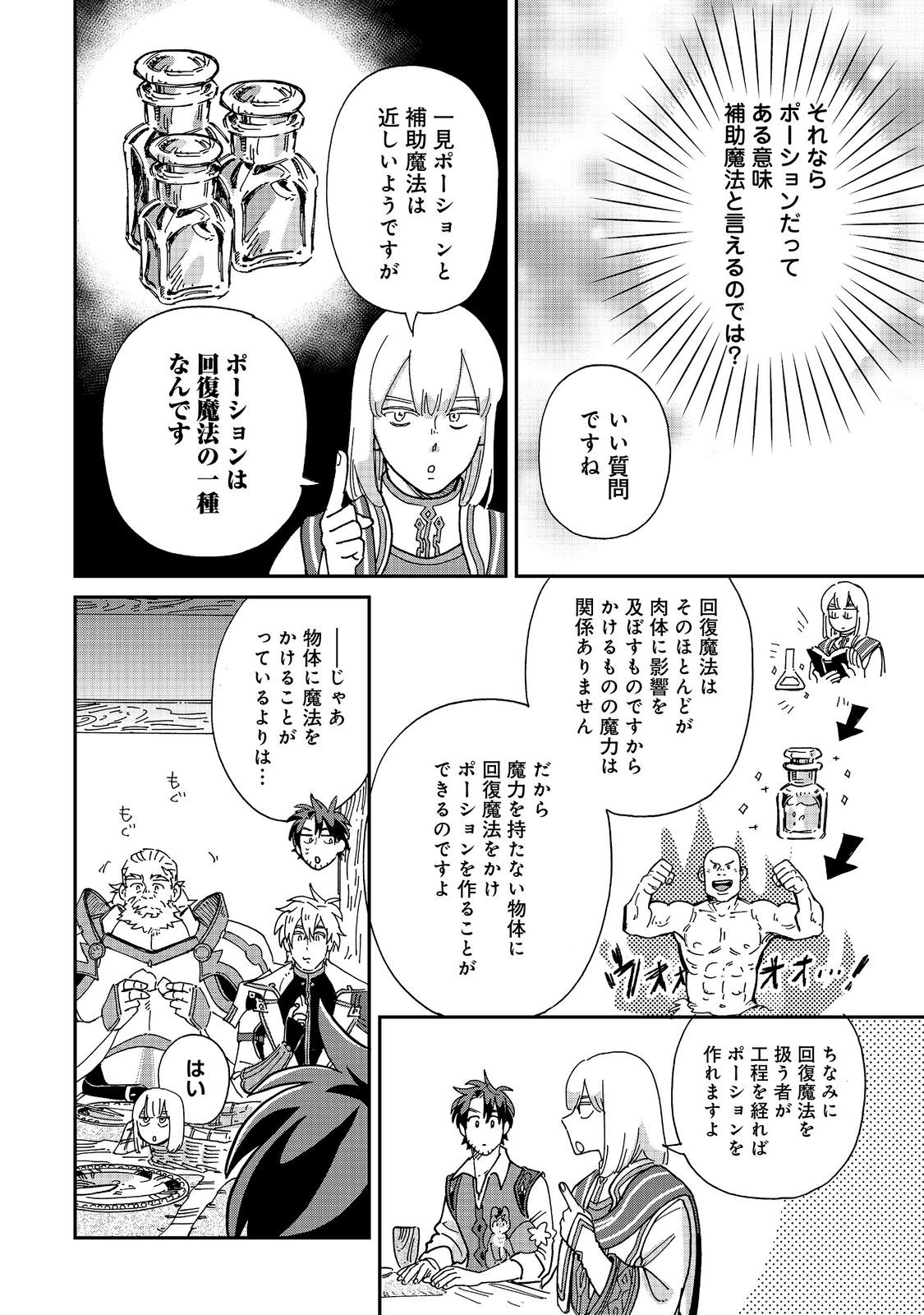 Meshi Buff Shokudou, Seikyou Nari ~'Ossan wa Jamada!' Totsuihou Sareta Fuyojutsushi, Tokugi o Ikashite Inaka de Shokudou o Hirakumo Eiyuu Goyou Tashi to Naru~ @COMIC Chapter 9.1 8ページ