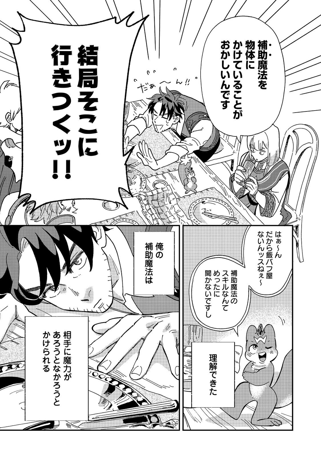 Meshi Buff Shokudou, Seikyou Nari ~'Ossan wa Jamada!' Totsuihou Sareta Fuyojutsushi, Tokugi o Ikashite Inaka de Shokudou o Hirakumo Eiyuu Goyou Tashi to Naru~ @COMIC Chapter 9.1 9ページ