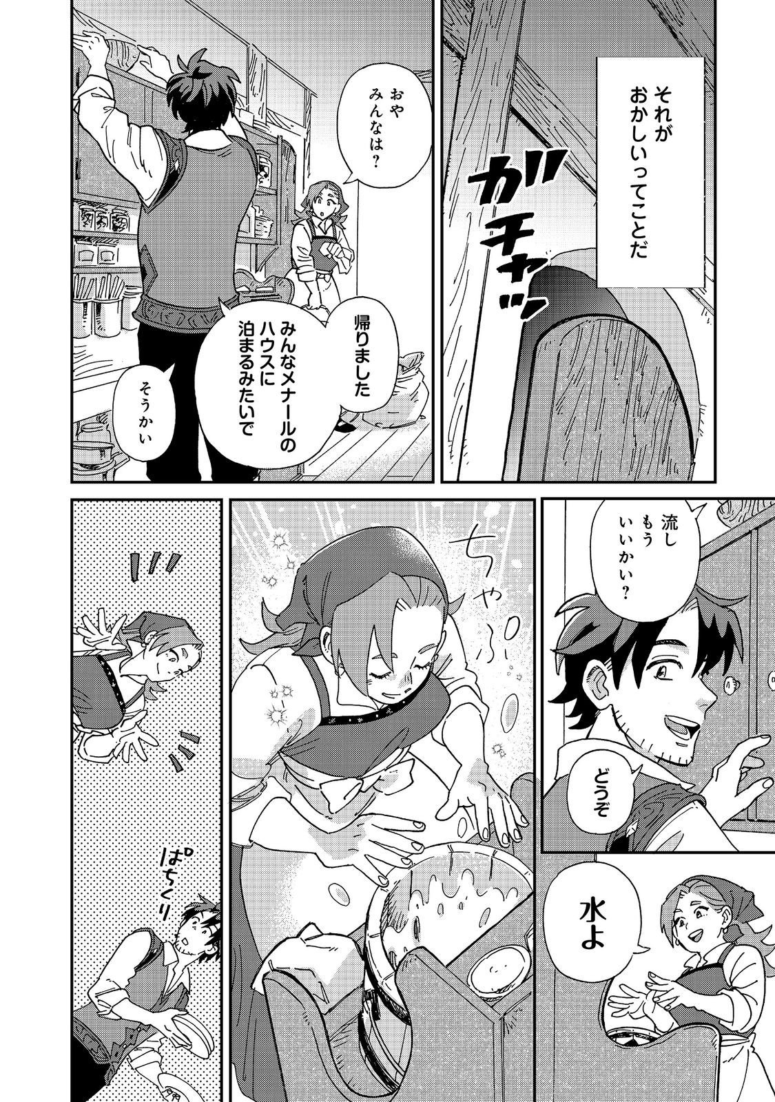 Meshi Buff Shokudou, Seikyou Nari ~'Ossan wa Jamada!' Totsuihou Sareta Fuyojutsushi, Tokugi o Ikashite Inaka de Shokudou o Hirakumo Eiyuu Goyou Tashi to Naru~ @COMIC Chapter 9.1 10ページ