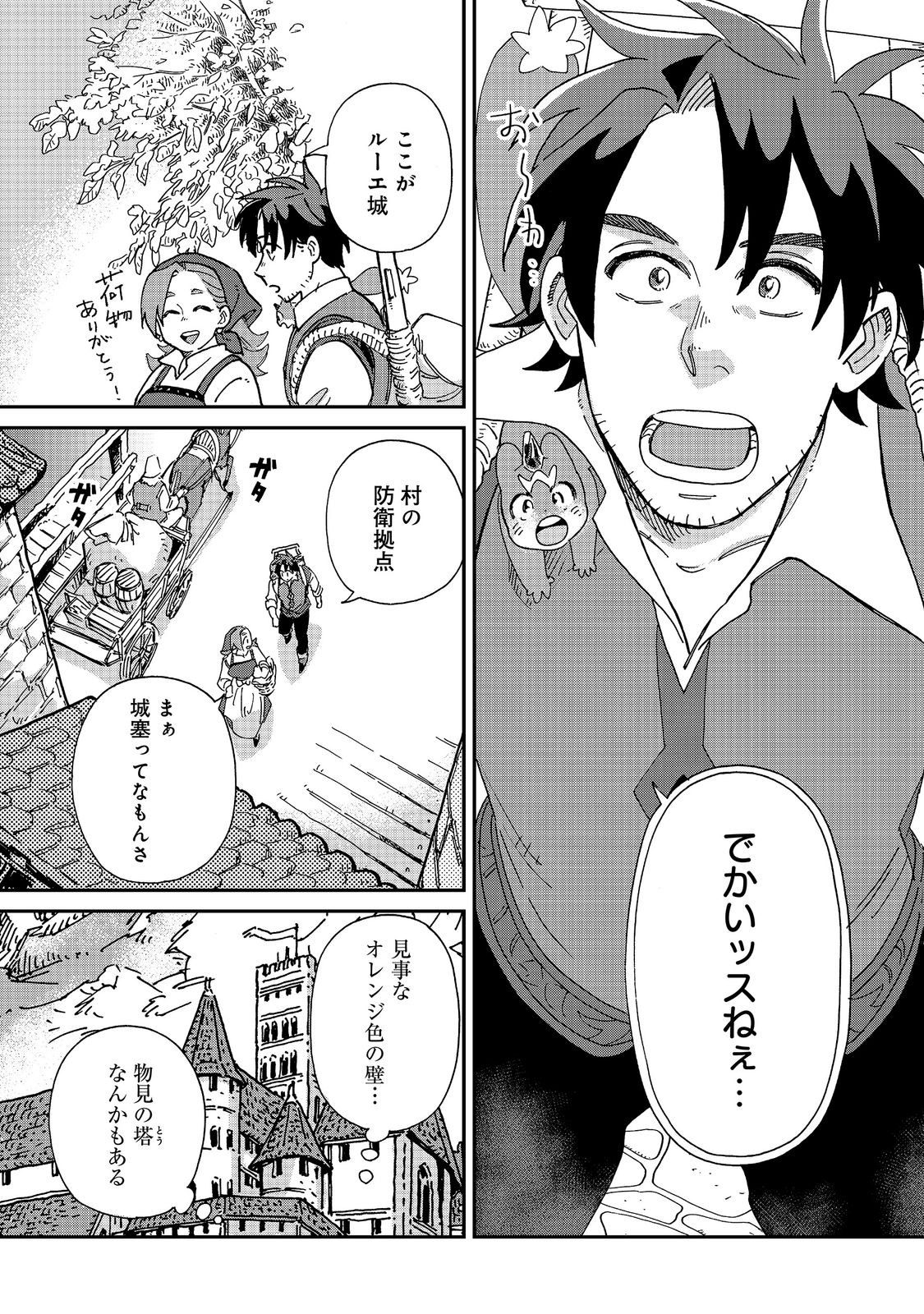 Meshi Buff Shokudou, Seikyou Nari ~'Ossan wa Jamada!' Totsuihou Sareta Fuyojutsushi, Tokugi o Ikashite Inaka de Shokudou o Hirakumo Eiyuu Goyou Tashi to Naru~ @COMIC Chapter 9.2 1ページ