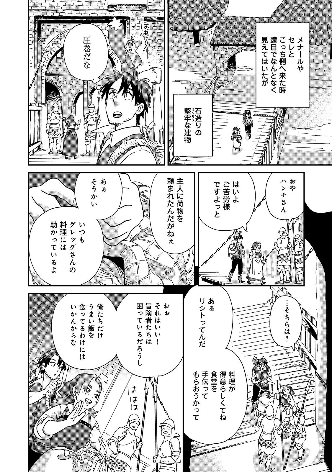 Meshi Buff Shokudou, Seikyou Nari ~'Ossan wa Jamada!' Totsuihou Sareta Fuyojutsushi, Tokugi o Ikashite Inaka de Shokudou o Hirakumo Eiyuu Goyou Tashi to Naru~ @COMIC Chapter 9.2 2ページ
