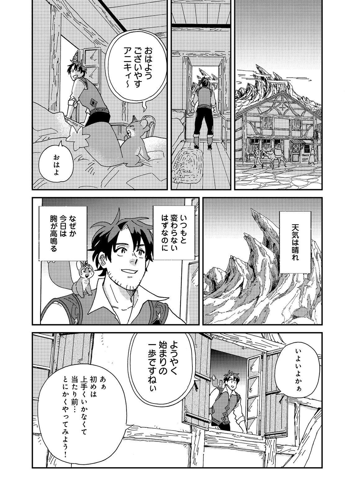 Meshi Buff Shokudou, Seikyou Nari ~'Ossan wa Jamada!' Totsuihou Sareta Fuyojutsushi, Tokugi o Ikashite Inaka de Shokudou o Hirakumo Eiyuu Goyou Tashi to Naru~ @COMIC Chapter 9.2 12ページ