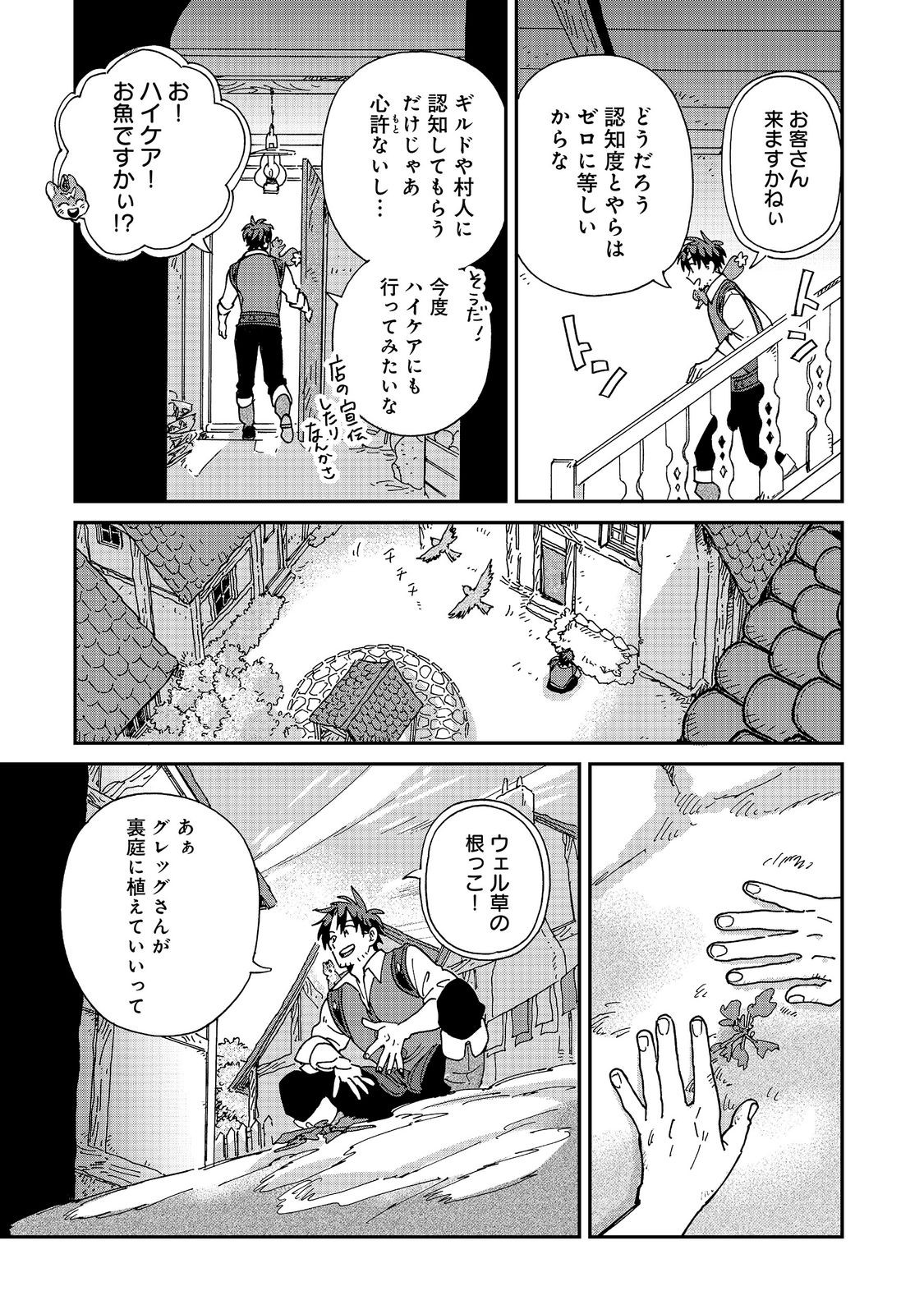 Meshi Buff Shokudou, Seikyou Nari ~'Ossan wa Jamada!' Totsuihou Sareta Fuyojutsushi, Tokugi o Ikashite Inaka de Shokudou o Hirakumo Eiyuu Goyou Tashi to Naru~ @COMIC Chapter 9.2 13ページ