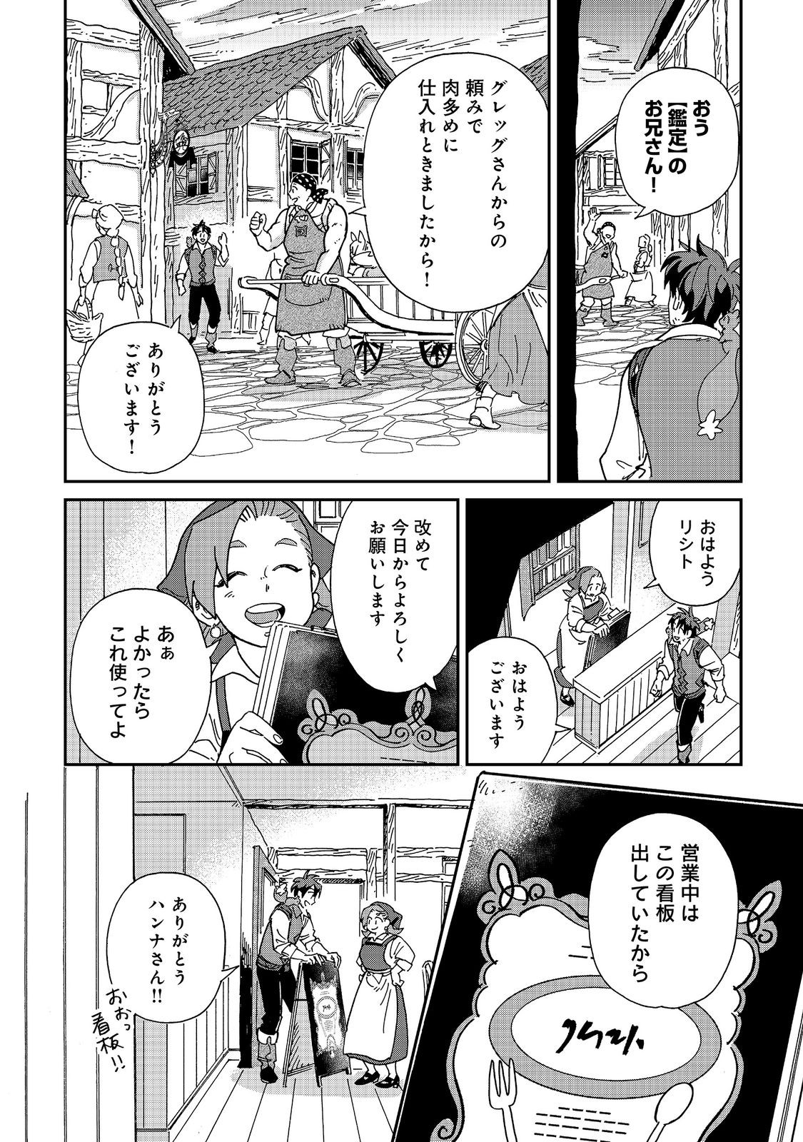 Meshi Buff Shokudou, Seikyou Nari ~'Ossan wa Jamada!' Totsuihou Sareta Fuyojutsushi, Tokugi o Ikashite Inaka de Shokudou o Hirakumo Eiyuu Goyou Tashi to Naru~ @COMIC Chapter 9.2 14ページ