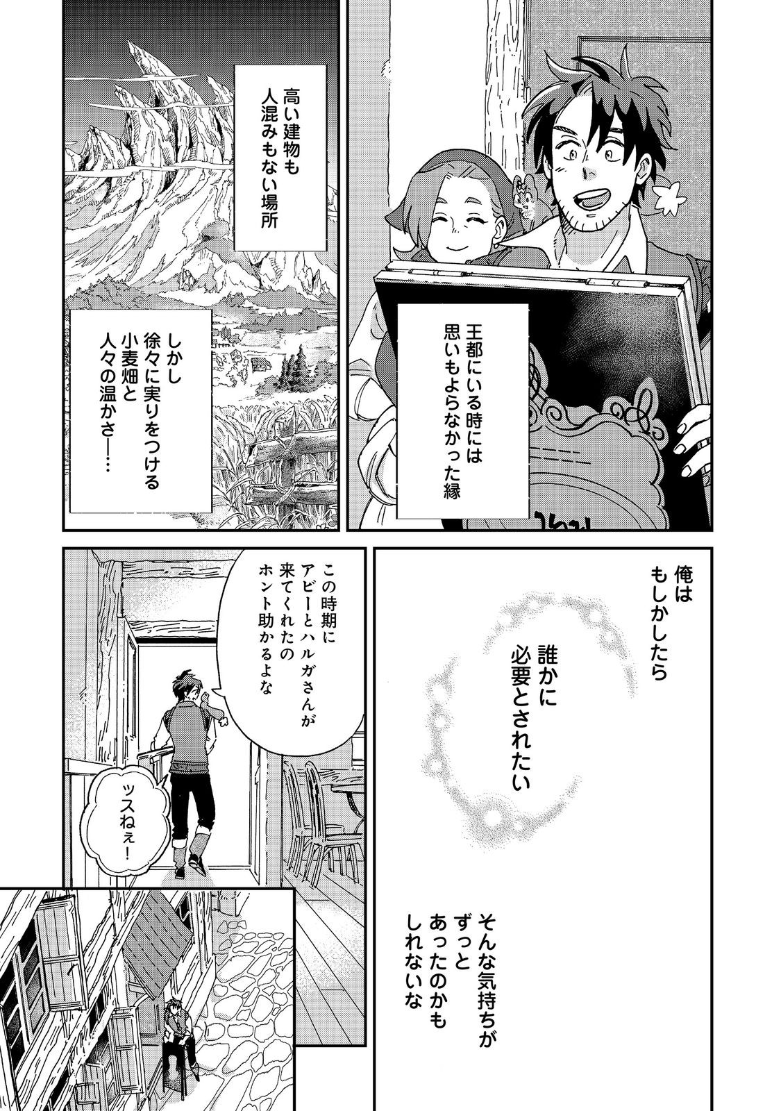Meshi Buff Shokudou, Seikyou Nari ~'Ossan wa Jamada!' Totsuihou Sareta Fuyojutsushi, Tokugi o Ikashite Inaka de Shokudou o Hirakumo Eiyuu Goyou Tashi to Naru~ @COMIC Chapter 9.2 15ページ