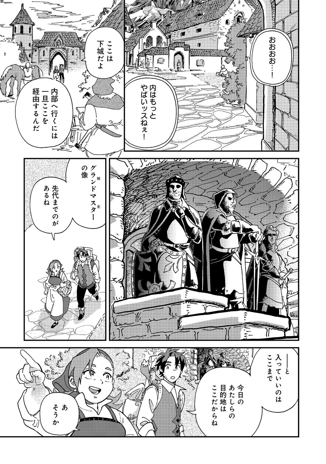 Meshi Buff Shokudou, Seikyou Nari ~'Ossan wa Jamada!' Totsuihou Sareta Fuyojutsushi, Tokugi o Ikashite Inaka de Shokudou o Hirakumo Eiyuu Goyou Tashi to Naru~ @COMIC Chapter 9.2 3ページ