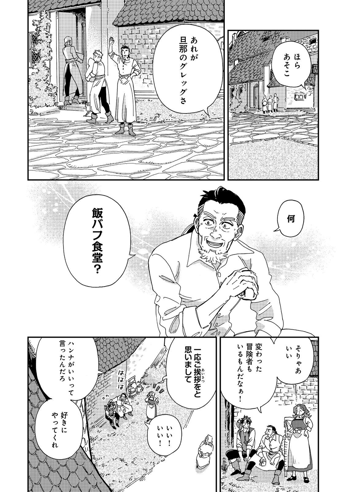 Meshi Buff Shokudou, Seikyou Nari ~'Ossan wa Jamada!' Totsuihou Sareta Fuyojutsushi, Tokugi o Ikashite Inaka de Shokudou o Hirakumo Eiyuu Goyou Tashi to Naru~ @COMIC Chapter 9.2 4ページ