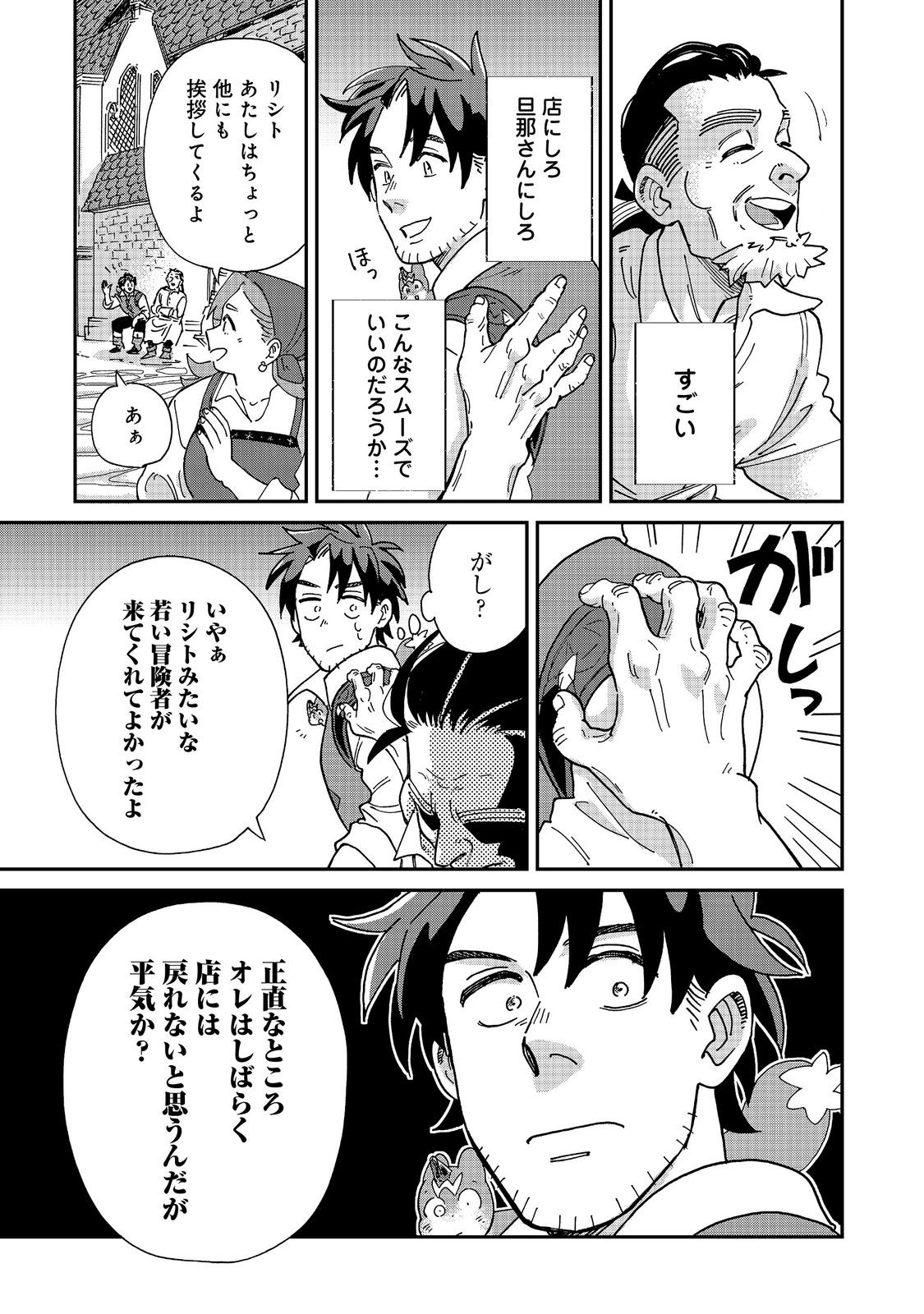 Meshi Buff Shokudou, Seikyou Nari ~'Ossan wa Jamada!' Totsuihou Sareta Fuyojutsushi, Tokugi o Ikashite Inaka de Shokudou o Hirakumo Eiyuu Goyou Tashi to Naru~ @COMIC Chapter 9.2 5ページ