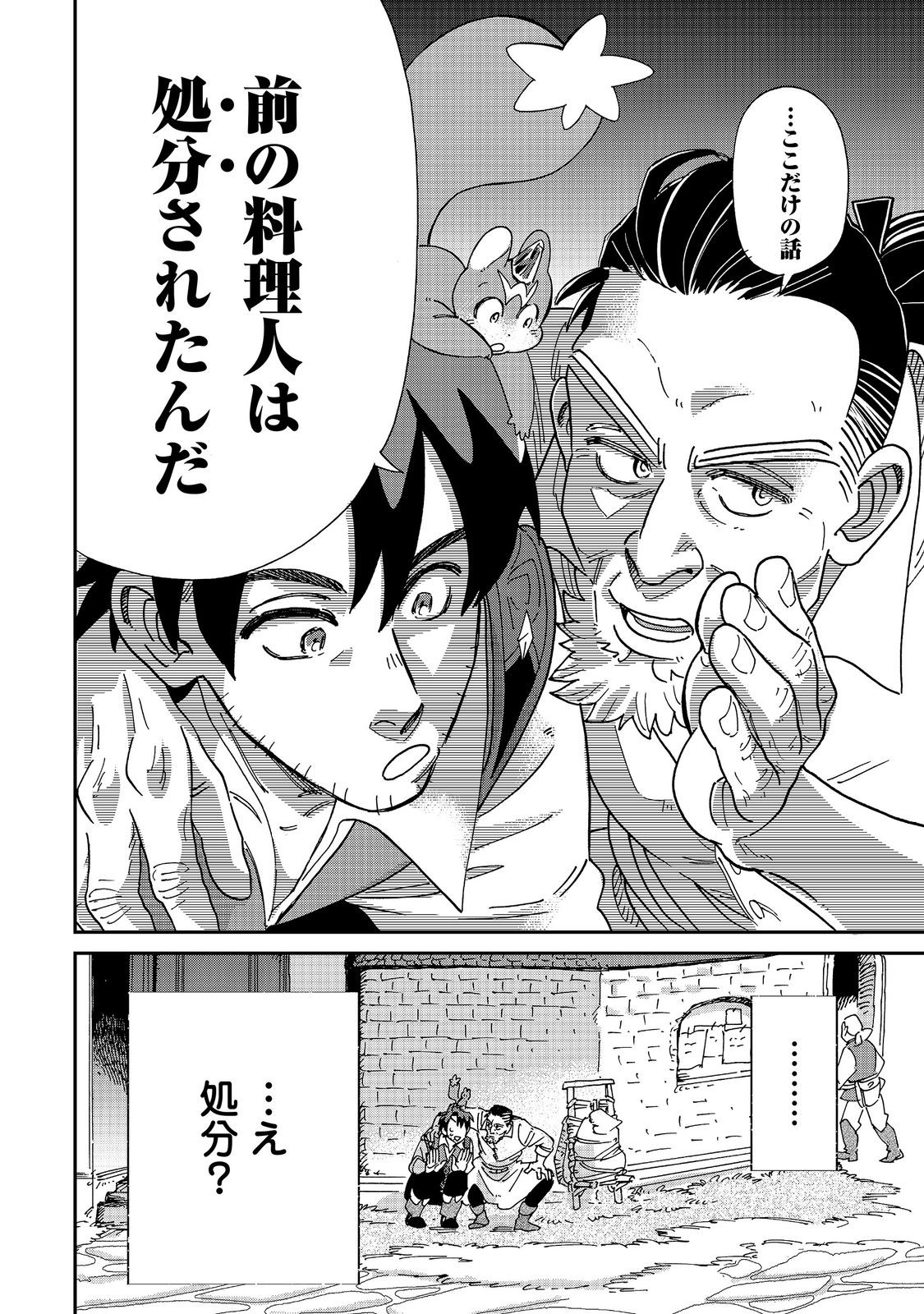 Meshi Buff Shokudou, Seikyou Nari ~'Ossan wa Jamada!' Totsuihou Sareta Fuyojutsushi, Tokugi o Ikashite Inaka de Shokudou o Hirakumo Eiyuu Goyou Tashi to Naru~ @COMIC Chapter 9.2 6ページ