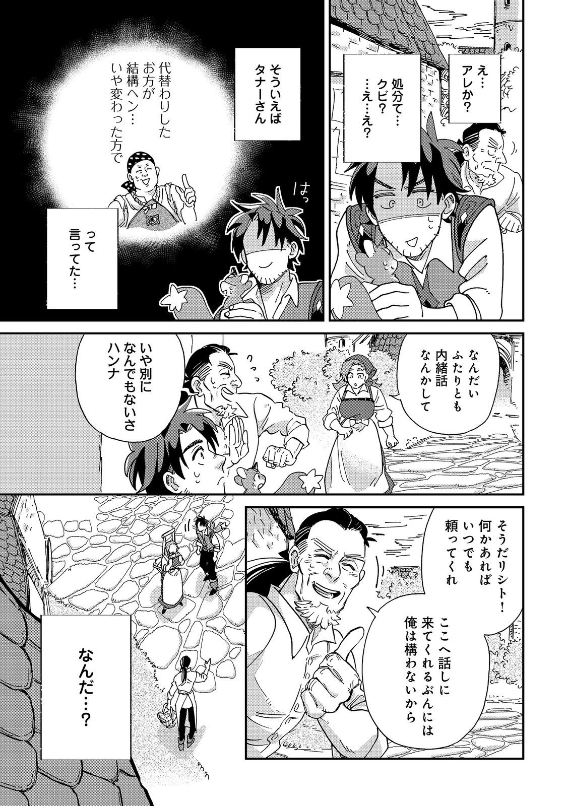 Meshi Buff Shokudou, Seikyou Nari ~'Ossan wa Jamada!' Totsuihou Sareta Fuyojutsushi, Tokugi o Ikashite Inaka de Shokudou o Hirakumo Eiyuu Goyou Tashi to Naru~ @COMIC Chapter 9.2 7ページ