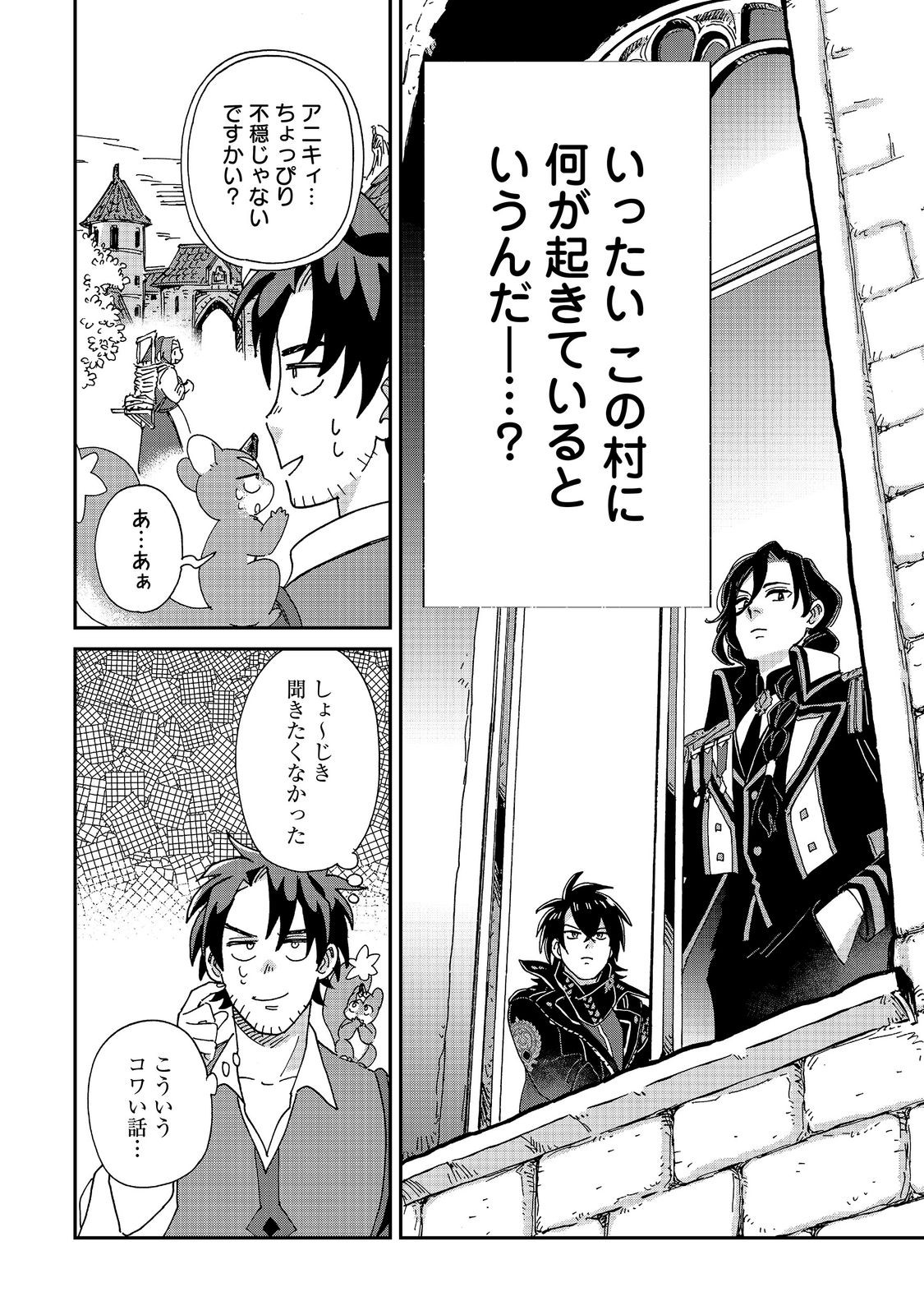 Meshi Buff Shokudou, Seikyou Nari ~'Ossan wa Jamada!' Totsuihou Sareta Fuyojutsushi, Tokugi o Ikashite Inaka de Shokudou o Hirakumo Eiyuu Goyou Tashi to Naru~ @COMIC Chapter 9.2 8ページ