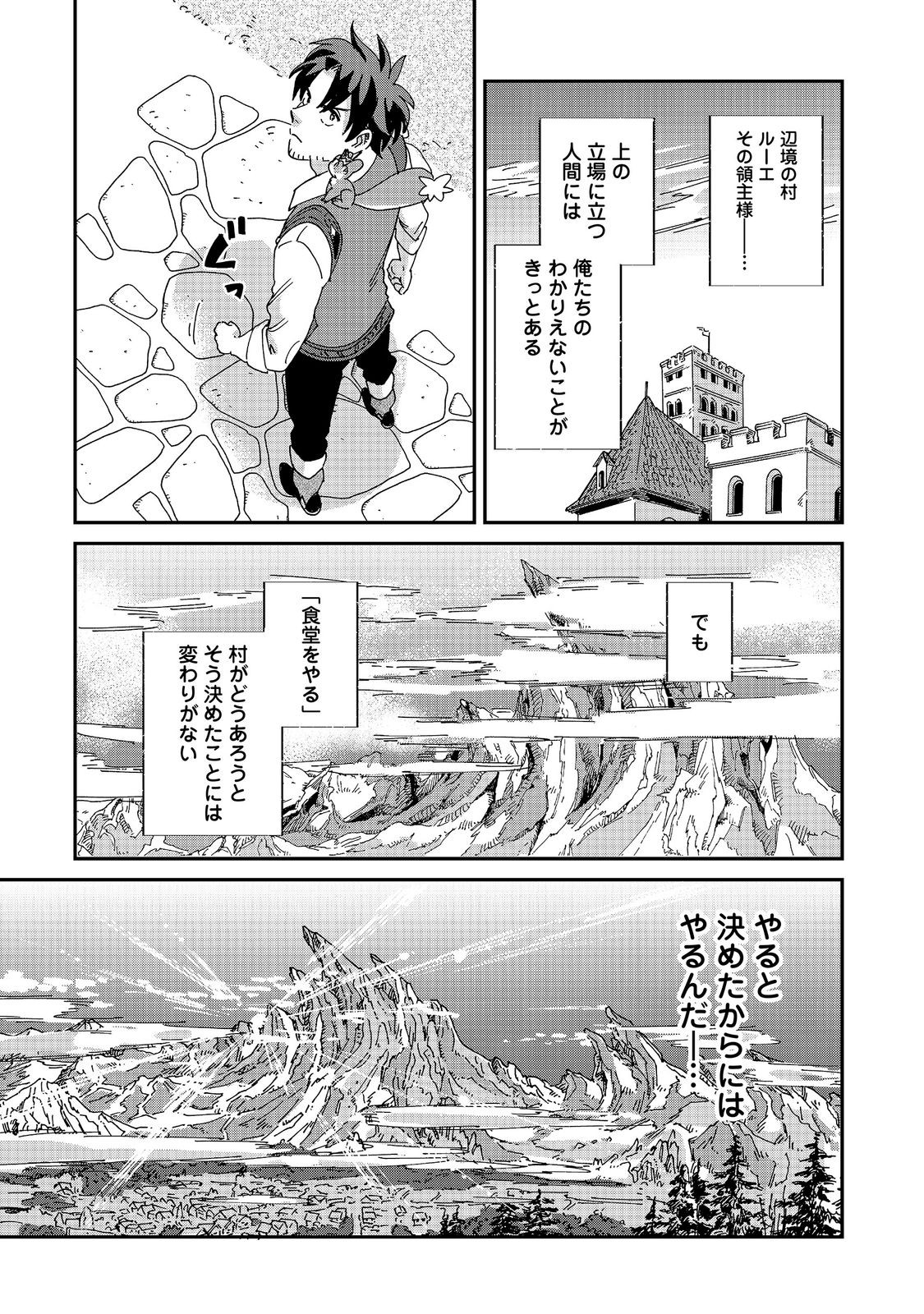 Meshi Buff Shokudou, Seikyou Nari ~'Ossan wa Jamada!' Totsuihou Sareta Fuyojutsushi, Tokugi o Ikashite Inaka de Shokudou o Hirakumo Eiyuu Goyou Tashi to Naru~ @COMIC Chapter 9.2 9ページ