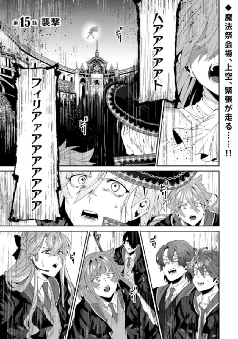 Datsuraku Shita Kizokuke ni Hirowaretanode Ongaeshi de Hukkou Sasemasu Chapter 15 1ページ
