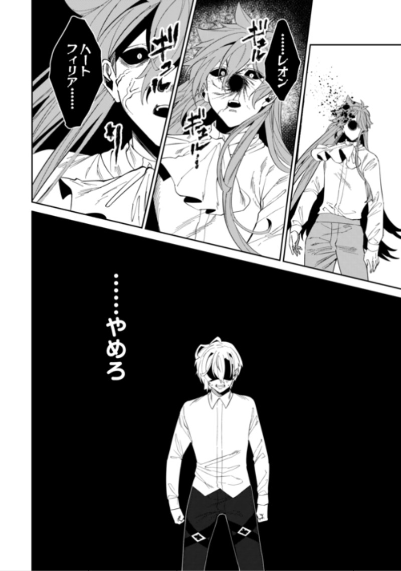 Datsuraku Shita Kizokuke ni Hirowaretanode Ongaeshi de Hukkou Sasemasu Chapter 15 16ページ