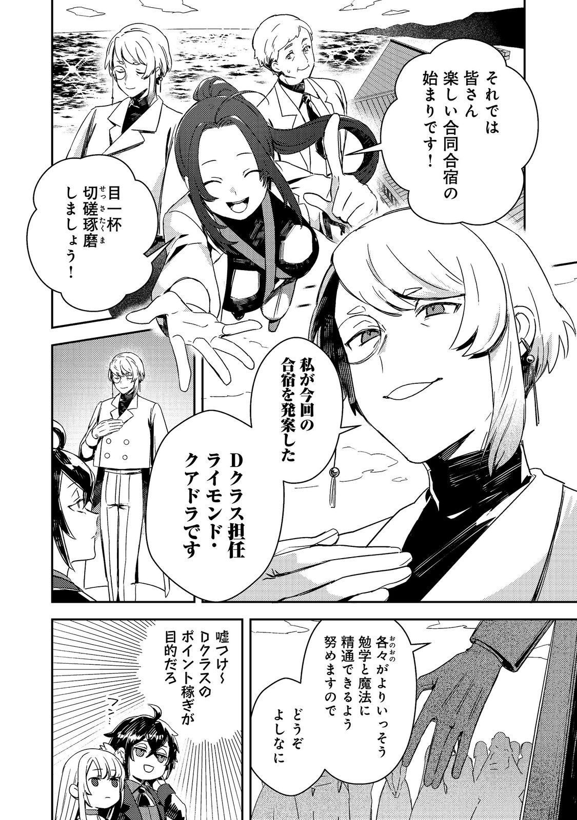 Taidana Akuyaku Kizoku no Ore ni, Kon'yaku Haki Sareta Akuyaku Reijou ga Totsuidara Saikyou no Fuufu ni Narimashita @COMIC Chapter 18.2 1ページ