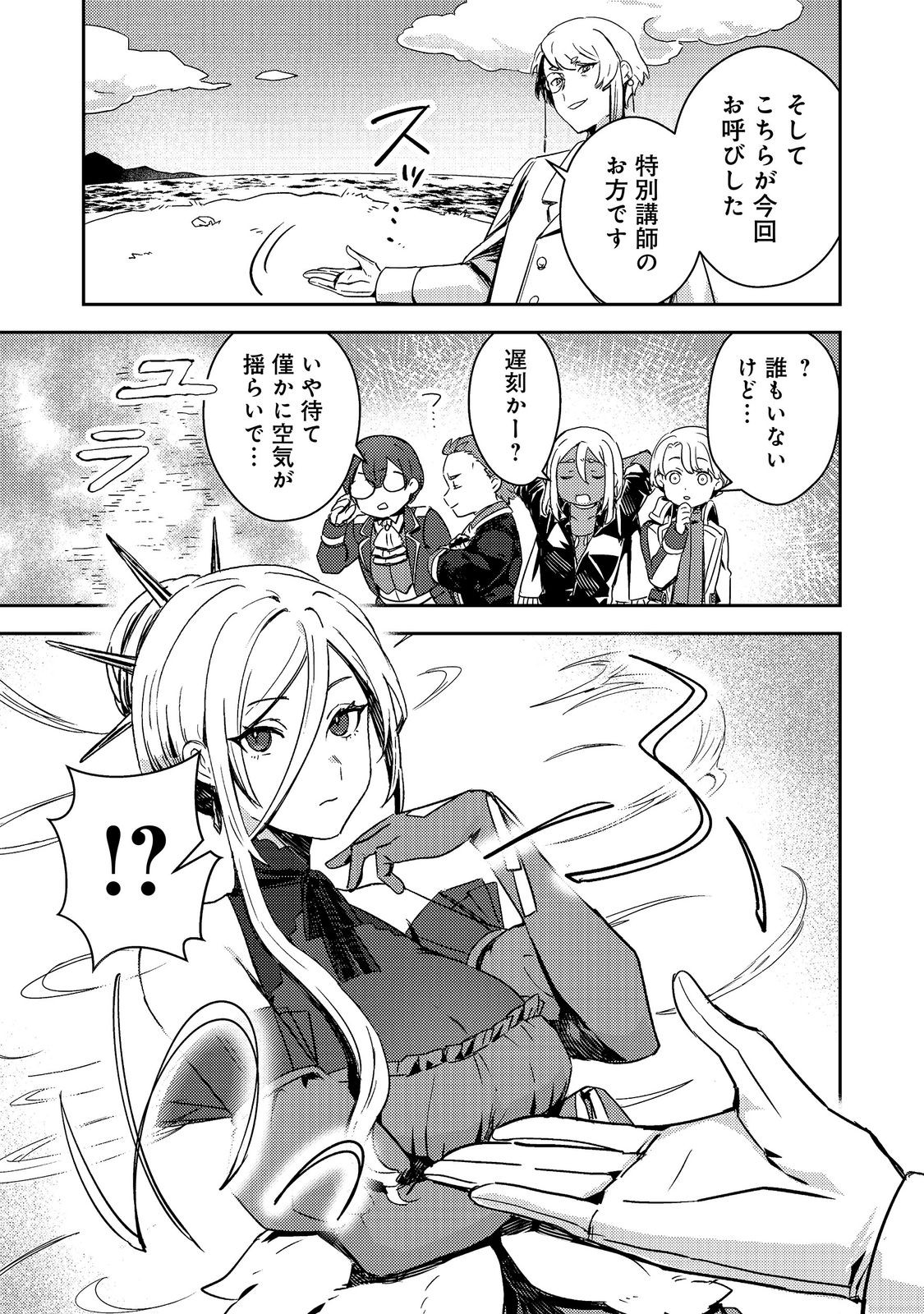 Taidana Akuyaku Kizoku no Ore ni, Kon'yaku Haki Sareta Akuyaku Reijou ga Totsuidara Saikyou no Fuufu ni Narimashita @COMIC Chapter 18.2 2ページ