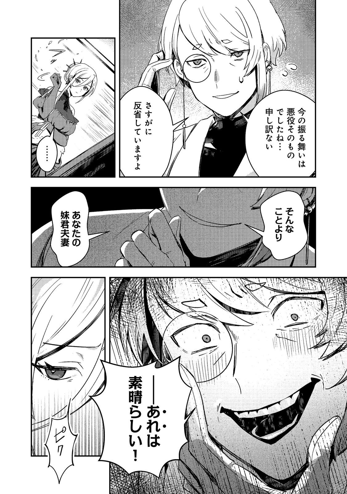 Taidana Akuyaku Kizoku no Ore ni, Kon'yaku Haki Sareta Akuyaku Reijou ga Totsuidara Saikyou no Fuufu ni Narimashita @COMIC Chapter 18.2 11ページ