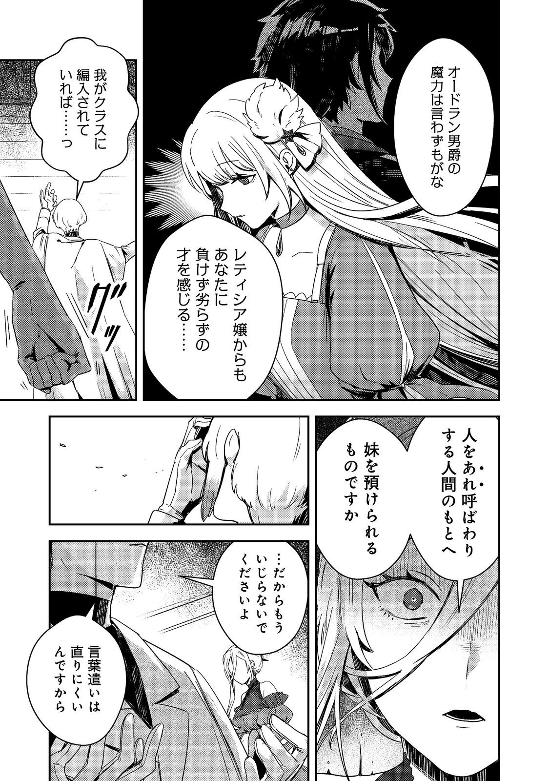 Taidana Akuyaku Kizoku no Ore ni, Kon'yaku Haki Sareta Akuyaku Reijou ga Totsuidara Saikyou no Fuufu ni Narimashita @COMIC Chapter 18.2 12ページ