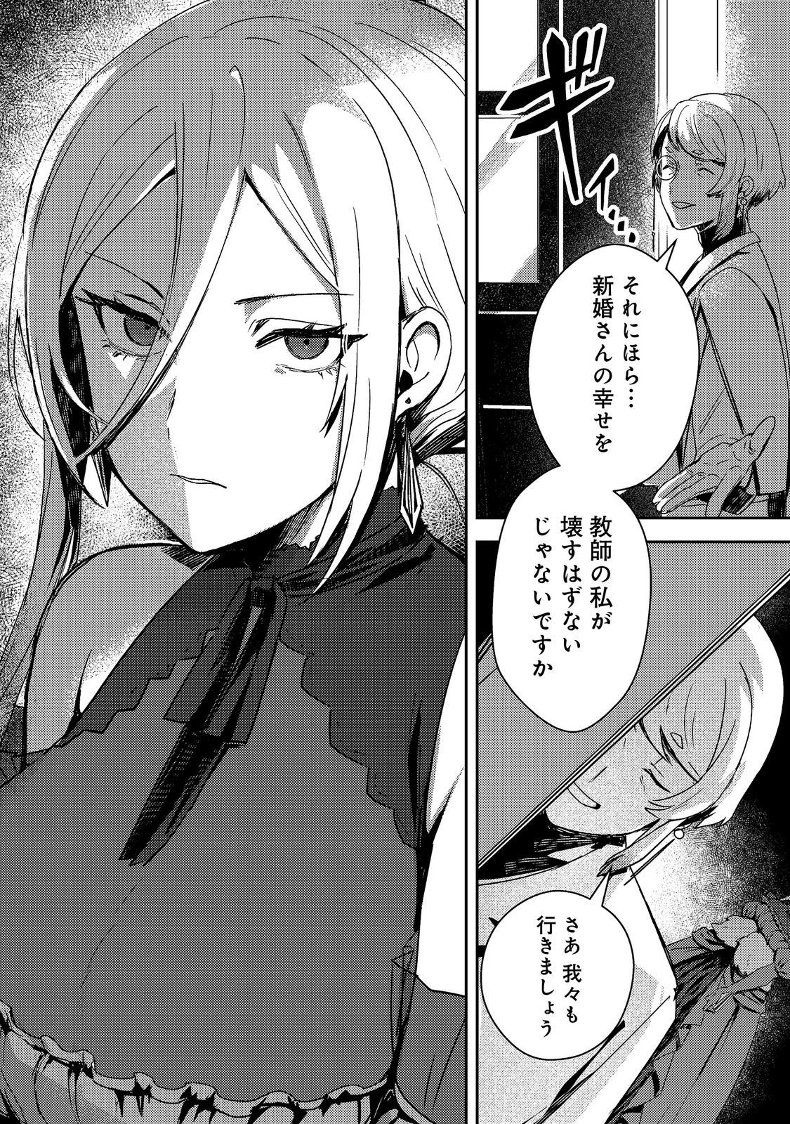Taidana Akuyaku Kizoku no Ore ni, Kon'yaku Haki Sareta Akuyaku Reijou ga Totsuidara Saikyou no Fuufu ni Narimashita @COMIC Chapter 18.2 13ページ
