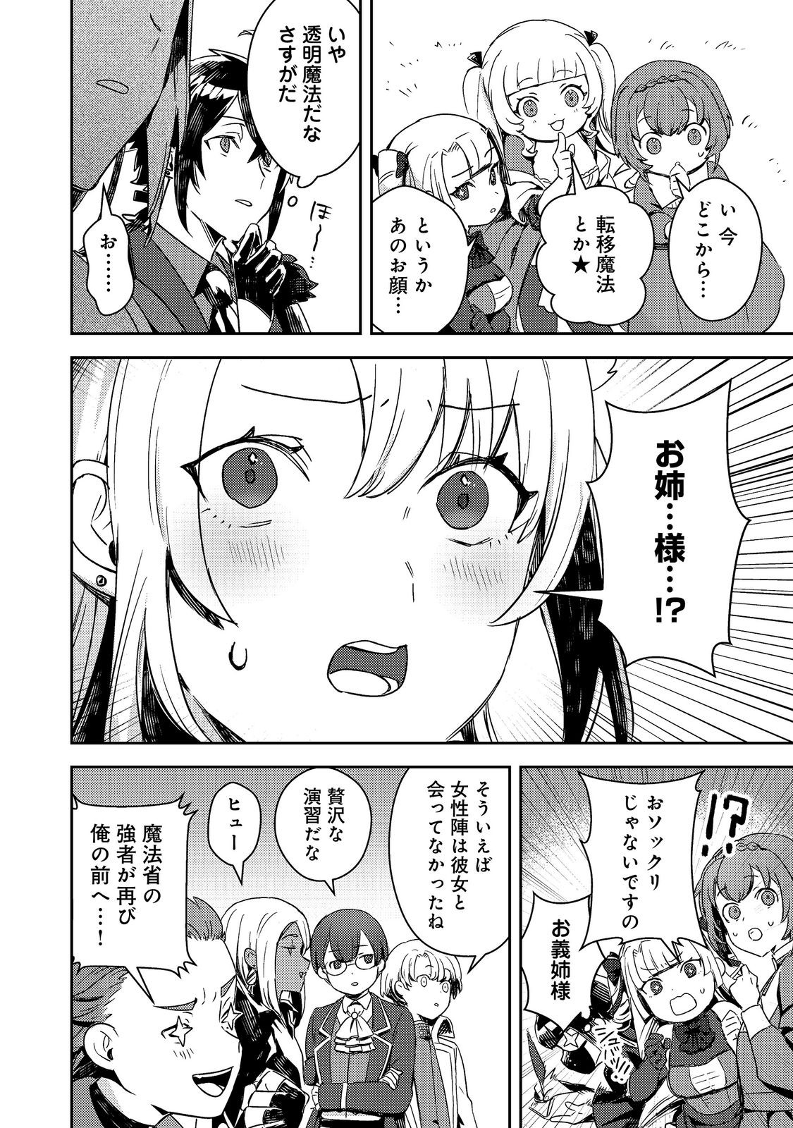 Taidana Akuyaku Kizoku no Ore ni, Kon'yaku Haki Sareta Akuyaku Reijou ga Totsuidara Saikyou no Fuufu ni Narimashita @COMIC Chapter 18.2 3ページ