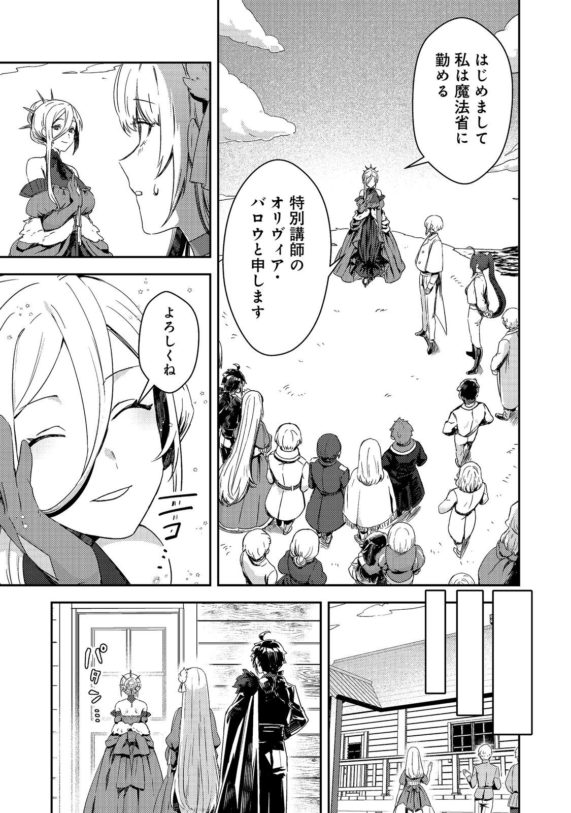 Taidana Akuyaku Kizoku no Ore ni, Kon'yaku Haki Sareta Akuyaku Reijou ga Totsuidara Saikyou no Fuufu ni Narimashita @COMIC Chapter 18.2 4ページ