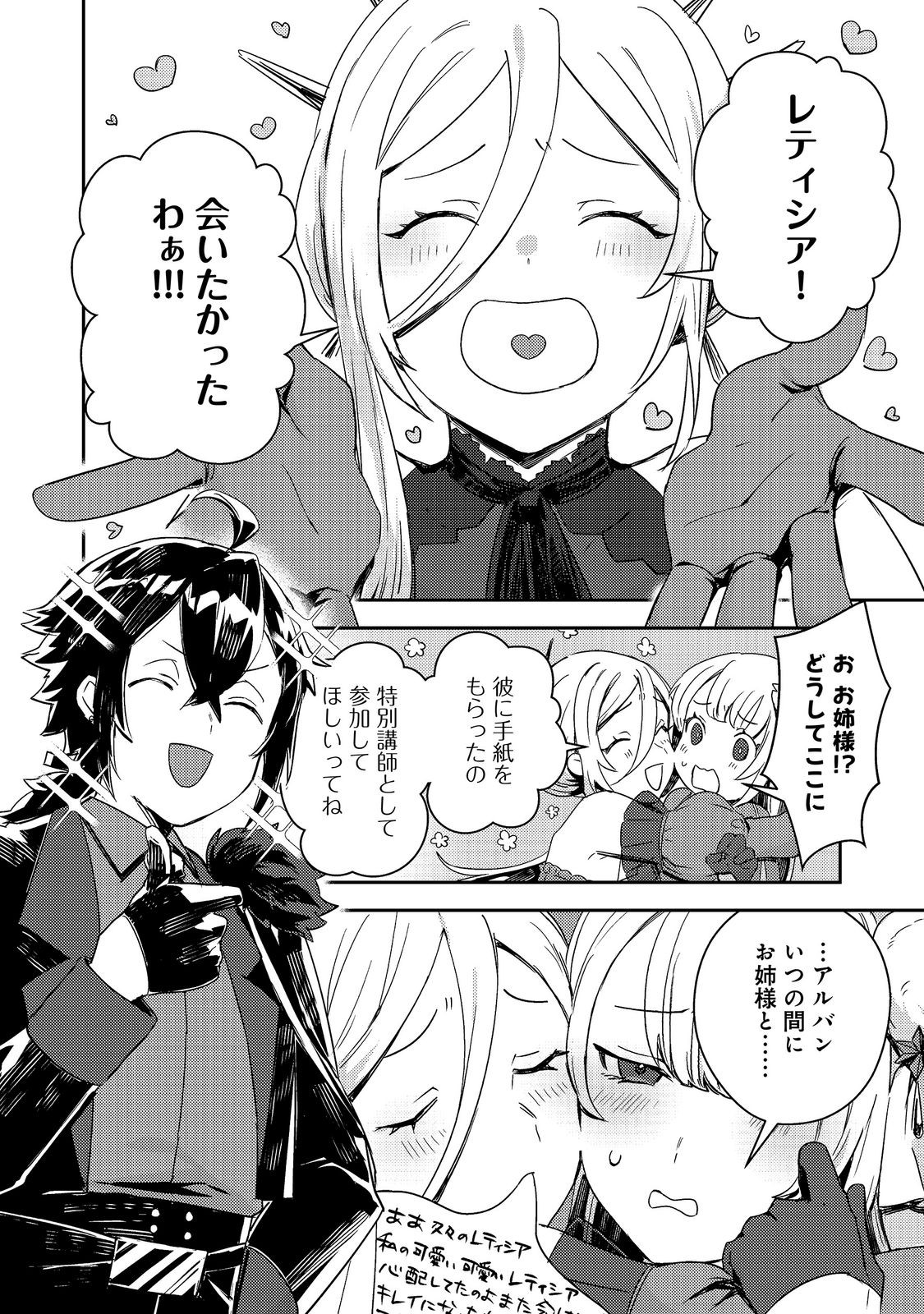 Taidana Akuyaku Kizoku no Ore ni, Kon'yaku Haki Sareta Akuyaku Reijou ga Totsuidara Saikyou no Fuufu ni Narimashita @COMIC Chapter 18.2 5ページ