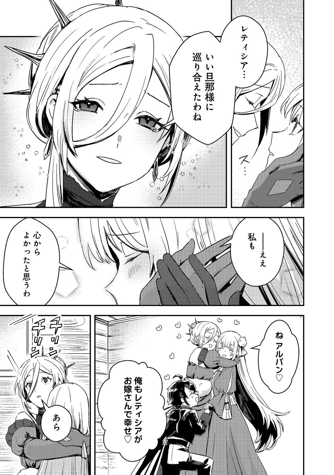 Taidana Akuyaku Kizoku no Ore ni, Kon'yaku Haki Sareta Akuyaku Reijou ga Totsuidara Saikyou no Fuufu ni Narimashita @COMIC Chapter 18.2 6ページ