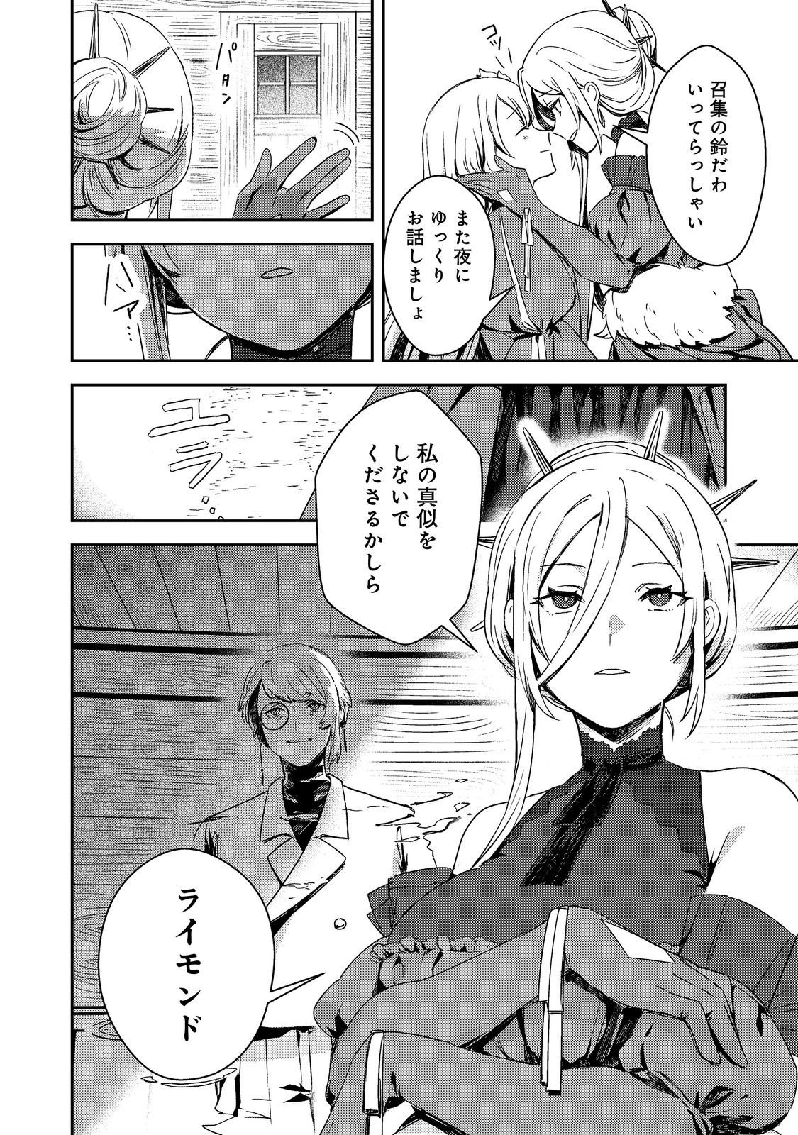 Taidana Akuyaku Kizoku no Ore ni, Kon'yaku Haki Sareta Akuyaku Reijou ga Totsuidara Saikyou no Fuufu ni Narimashita @COMIC Chapter 18.2 7ページ