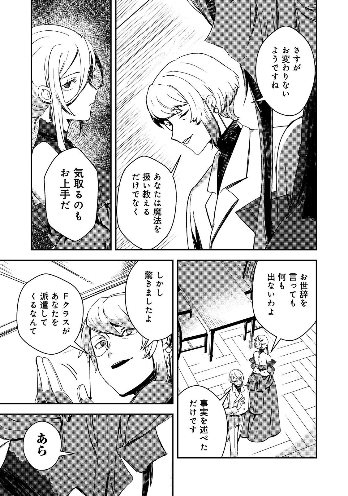 Taidana Akuyaku Kizoku no Ore ni, Kon'yaku Haki Sareta Akuyaku Reijou ga Totsuidara Saikyou no Fuufu ni Narimashita @COMIC Chapter 18.2 8ページ