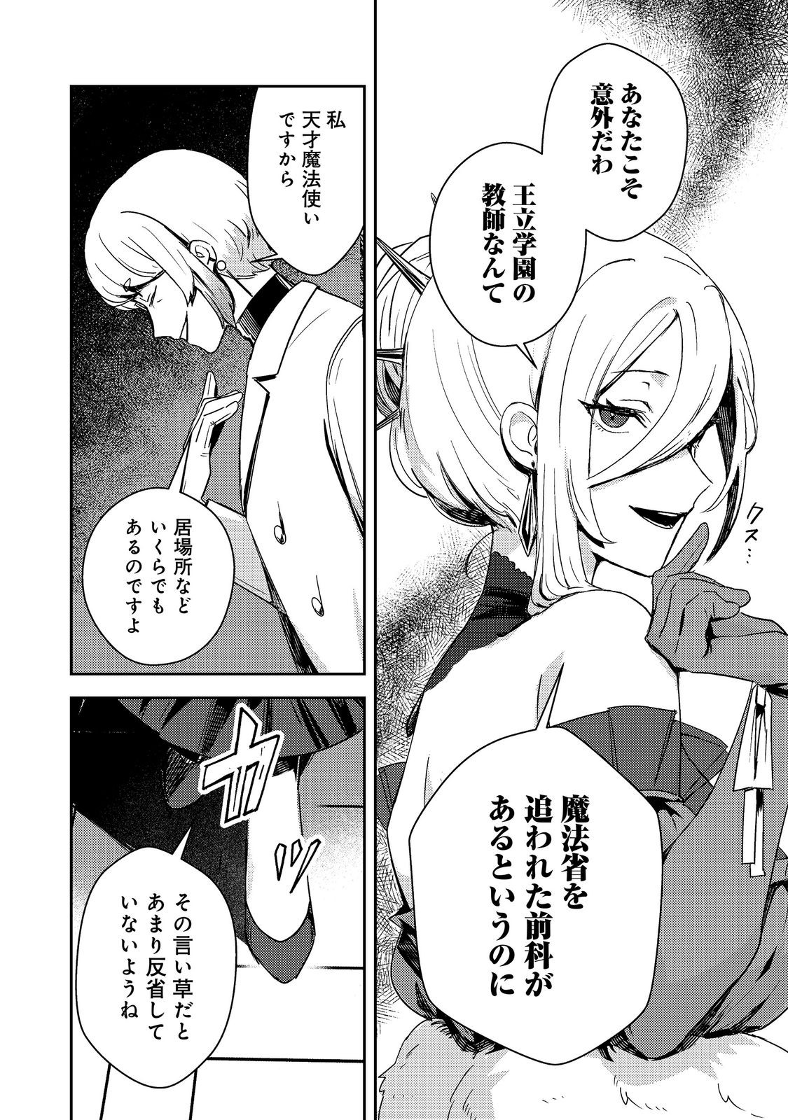 Taidana Akuyaku Kizoku no Ore ni, Kon'yaku Haki Sareta Akuyaku Reijou ga Totsuidara Saikyou no Fuufu ni Narimashita @COMIC Chapter 18.2 9ページ
