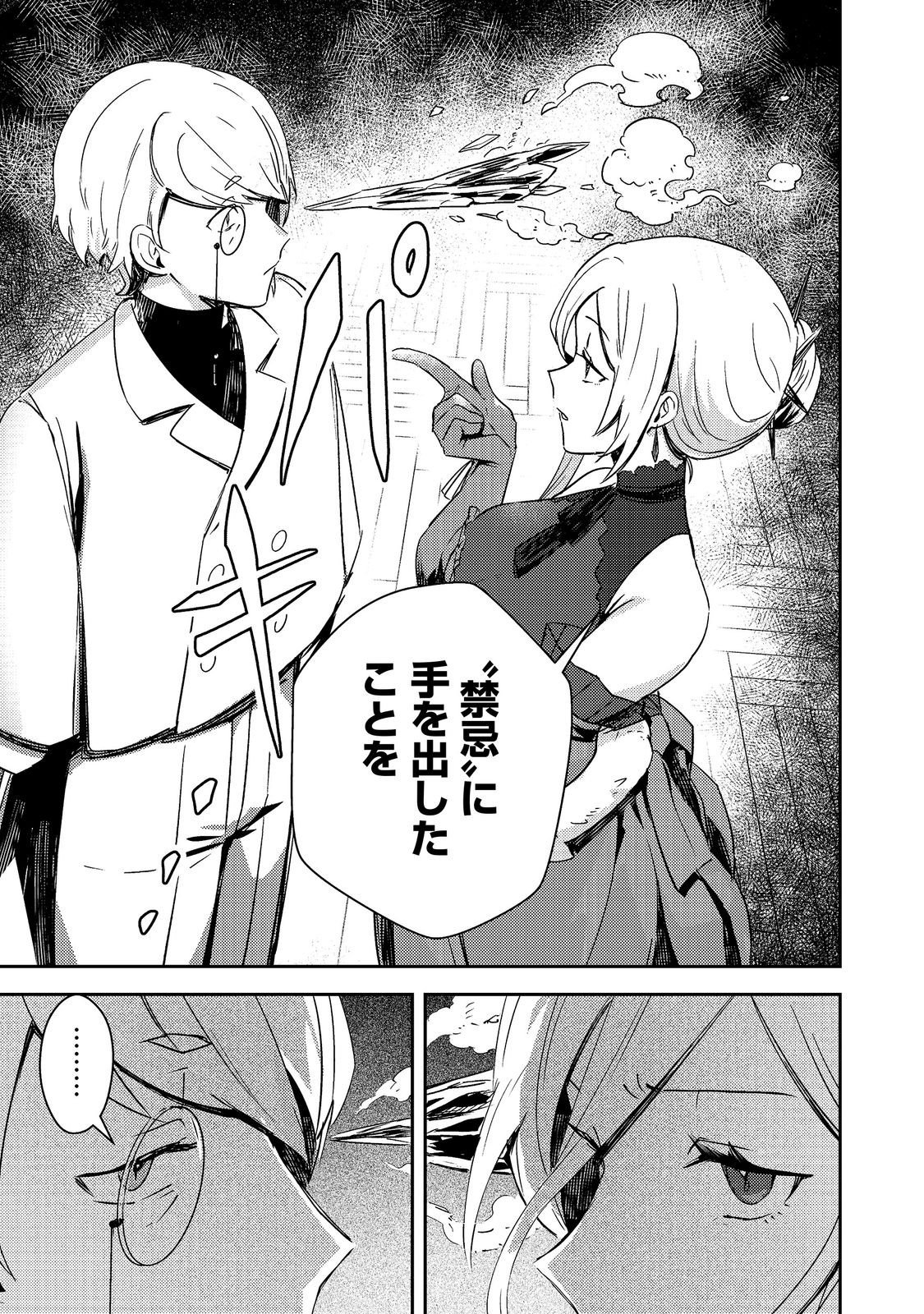 Taidana Akuyaku Kizoku no Ore ni, Kon'yaku Haki Sareta Akuyaku Reijou ga Totsuidara Saikyou no Fuufu ni Narimashita @COMIC Chapter 18.2 10ページ