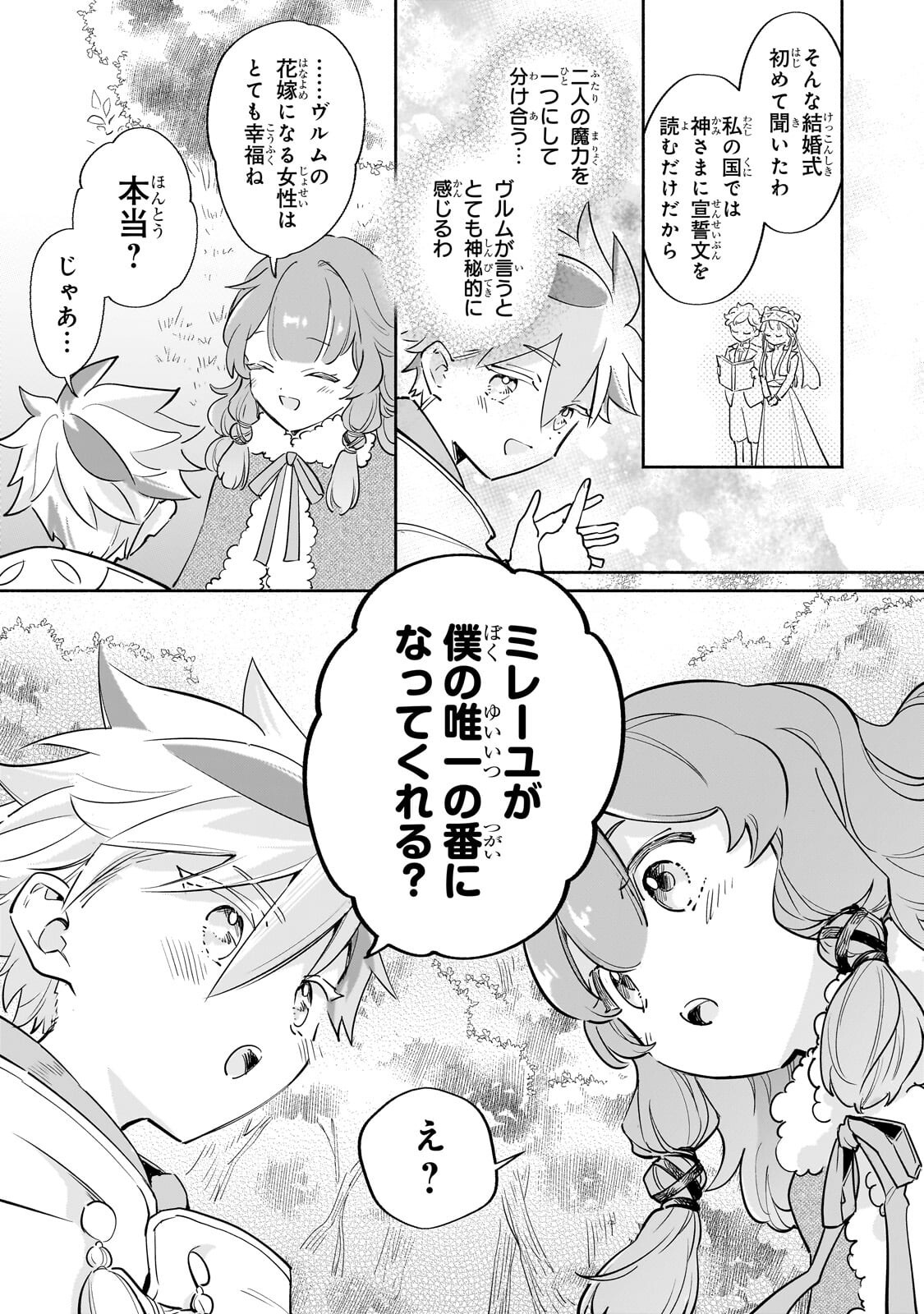 Kanchigai Kekkon: Itsuwari no Hanayome no Hazu ga, Naze ka Ryuuou Heika ni Dekiaisaretemasu!? Chapter 17.2 1ページ