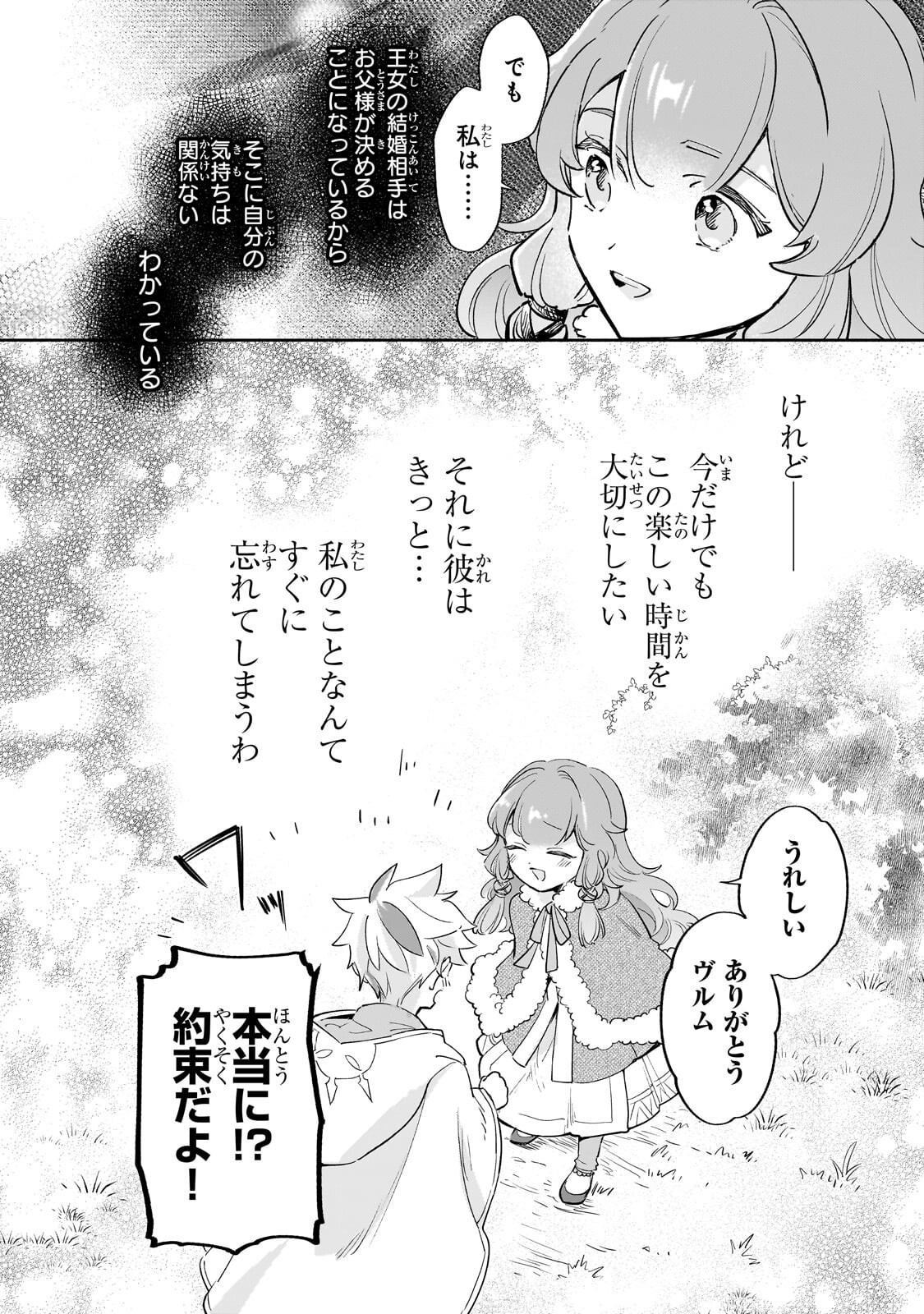 Kanchigai Kekkon: Itsuwari no Hanayome no Hazu ga, Naze ka Ryuuou Heika ni Dekiaisaretemasu!? Chapter 17.2 2ページ