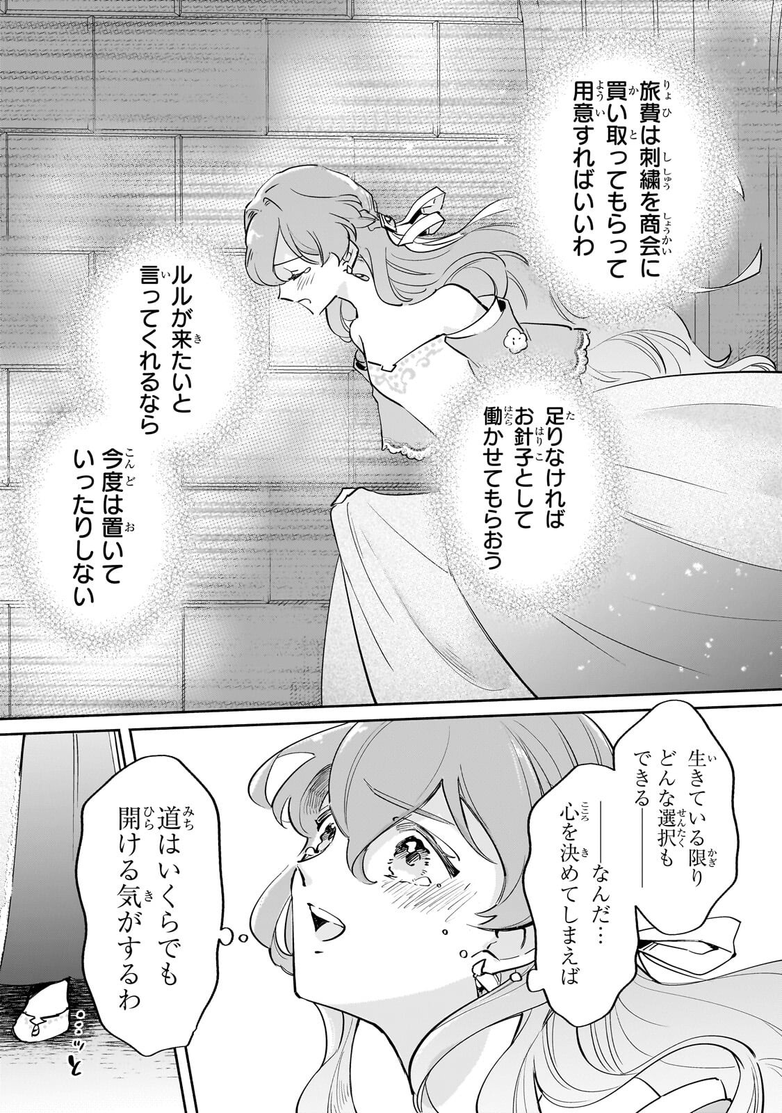 Kanchigai Kekkon: Itsuwari no Hanayome no Hazu ga, Naze ka Ryuuou Heika ni Dekiaisaretemasu!? Chapter 17.2 11ページ