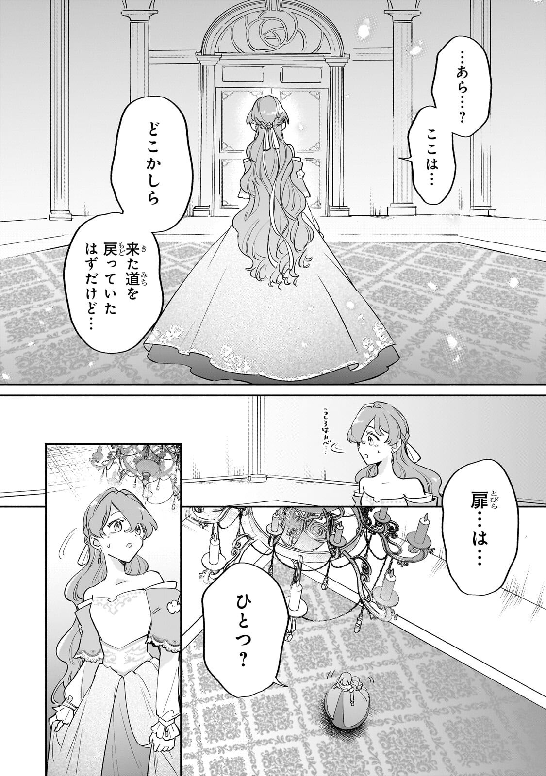 Kanchigai Kekkon: Itsuwari no Hanayome no Hazu ga, Naze ka Ryuuou Heika ni Dekiaisaretemasu!? Chapter 17.2 12ページ