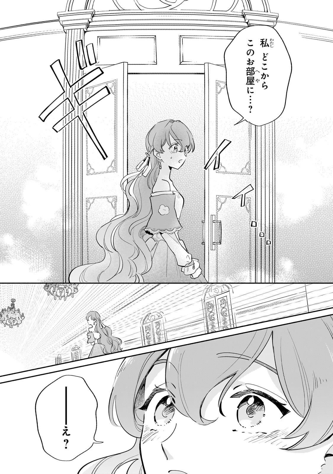 Kanchigai Kekkon: Itsuwari no Hanayome no Hazu ga, Naze ka Ryuuou Heika ni Dekiaisaretemasu!? Chapter 17.2 13ページ